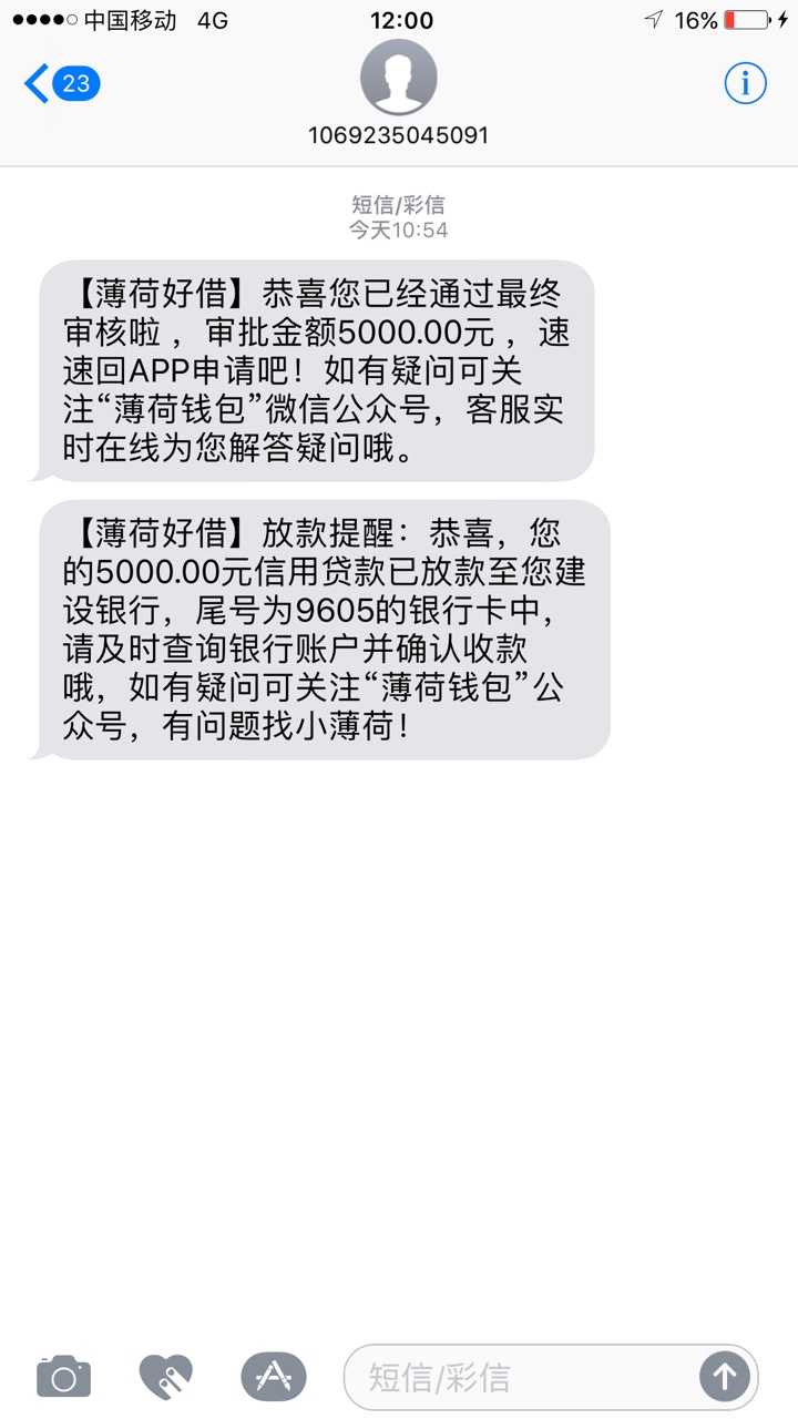 终于做了一回天选，薄荷好借，爱s你啦先说下资质，手机号黑、没信用卡、就狗92 / 作者:岸岸岸岸 / 
