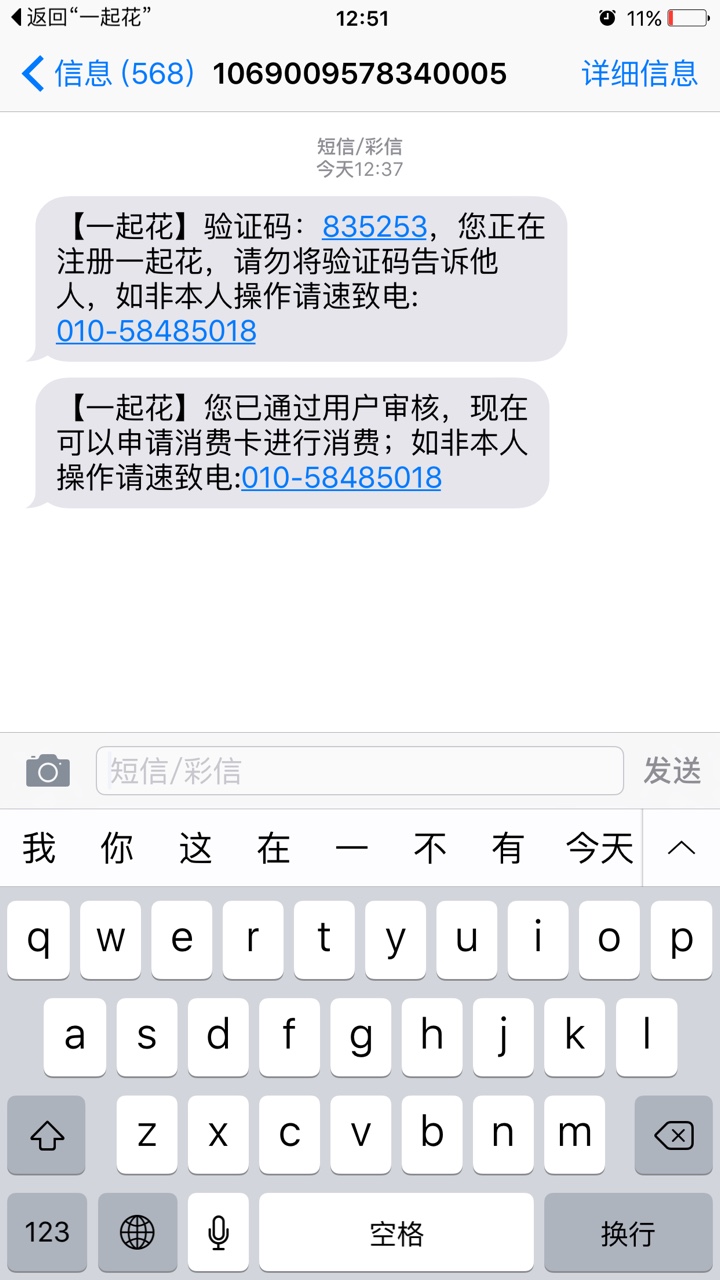 跟风“一起花”已经到账，昨天申请，今天10点北京座机回访。1000到账85311 / 作者:三炮q q / 