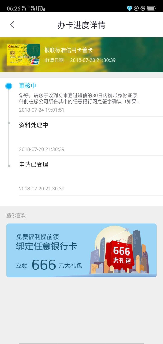 招商银行守卡 什么十几天了 是不是凉了？征信花了 但是有招行的半年工资流水0 / 作者:永恒之塔 / 