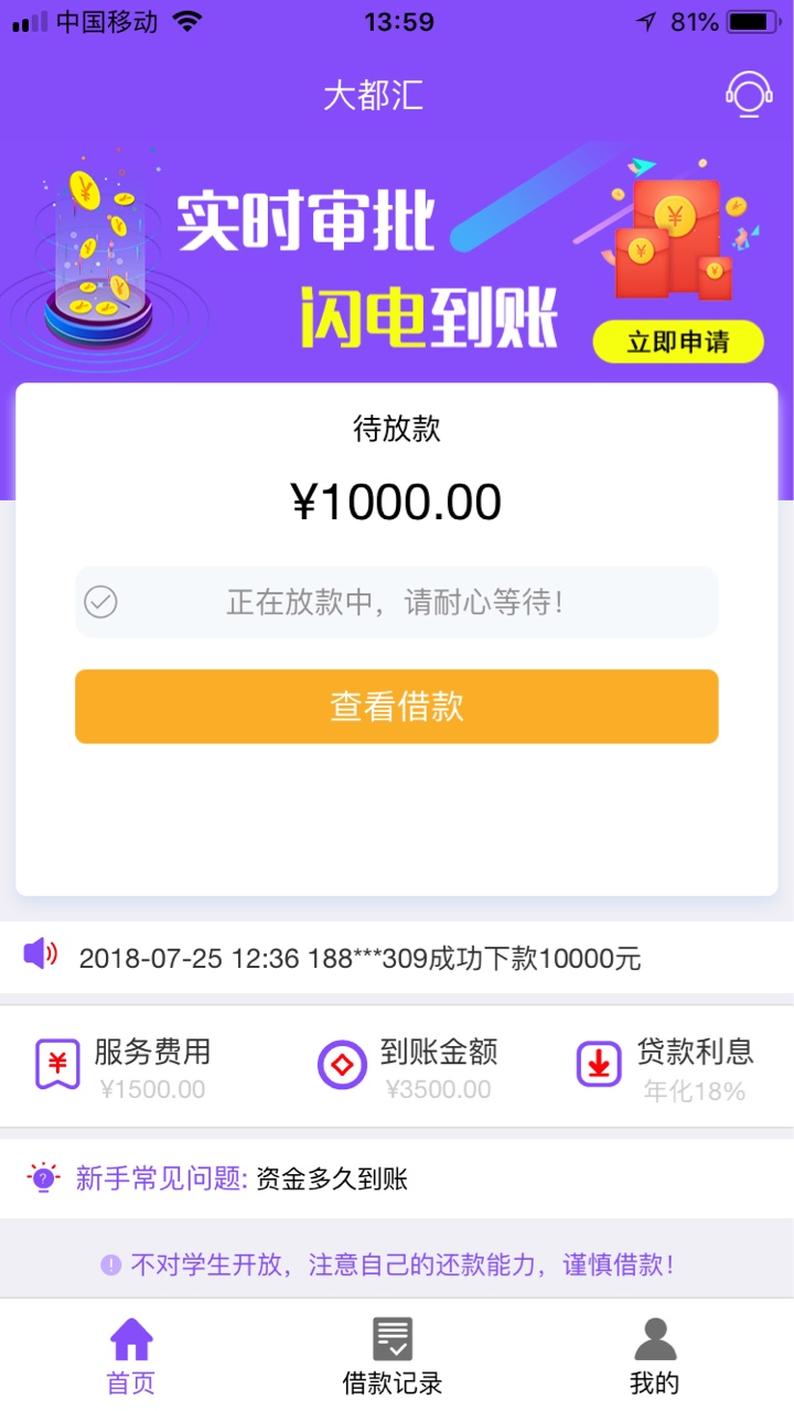 大都汇这样稳不稳各位老哥，再说一下来的快昨晚九点申请秒回访今天财务回访到账75 / 作者:秋枫！ / 