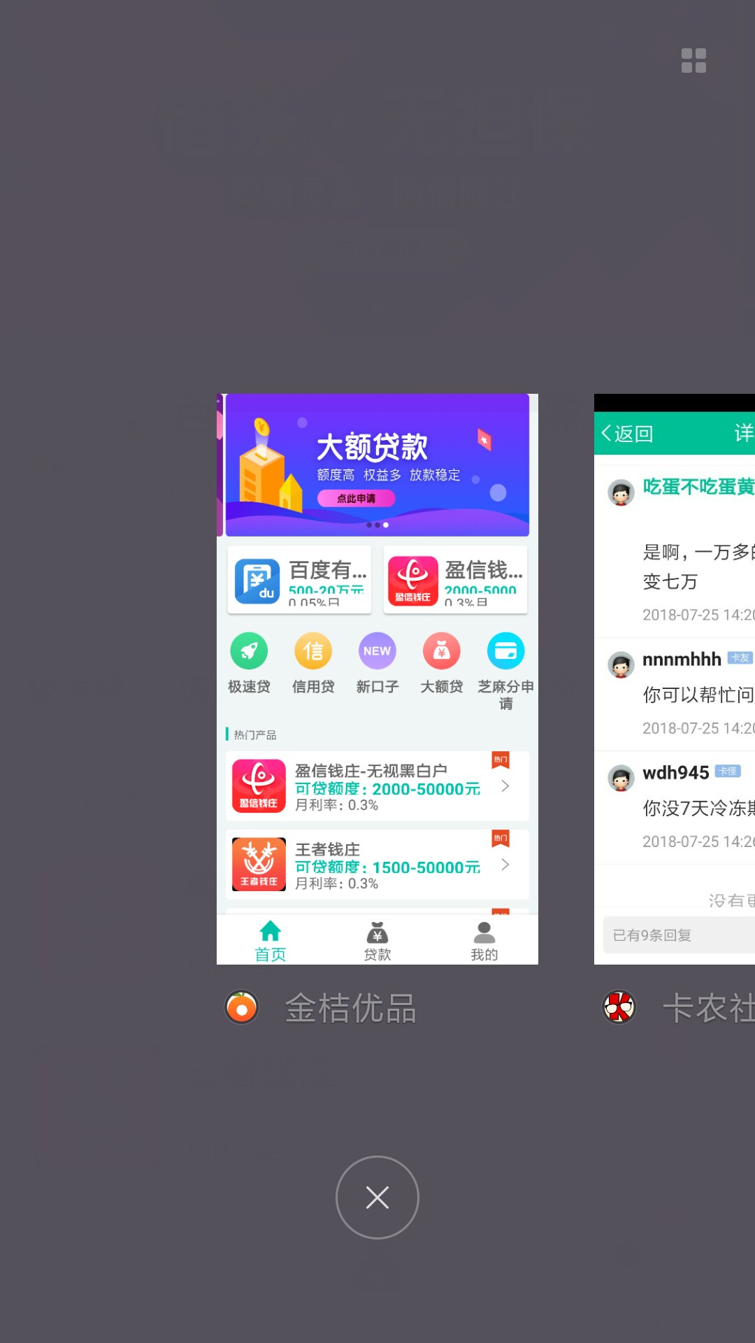 昨天还在骂金桔优品，今天居然过了，很尴尬啊，昨天还款后借款失败，今天本来74 / 作者:被雨淋湿de诺言 / 