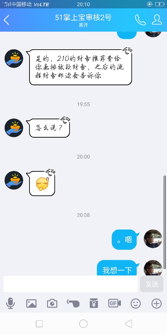 微信关注的51掌上宝，老哥们看一下是不是骗子
99 / 作者:两三岁 / 