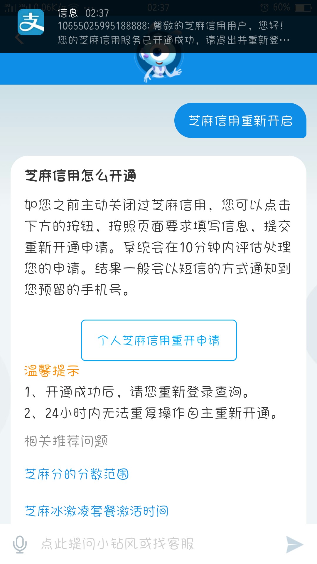 支付宝芝麻信用关闭开通方法重新开通方法，不需要打电话。

1打开我的客服，75 / 作者:你女朋友 / 
