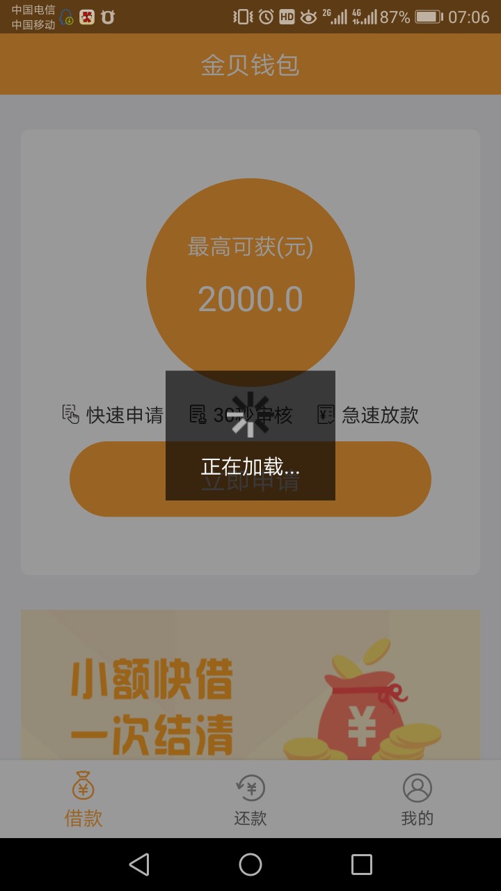 管理加精~口子名称:金贝钱包不用管理加精~  口子名称:金贝钱包   不用芝麻分69 / 作者:12345ssff / 