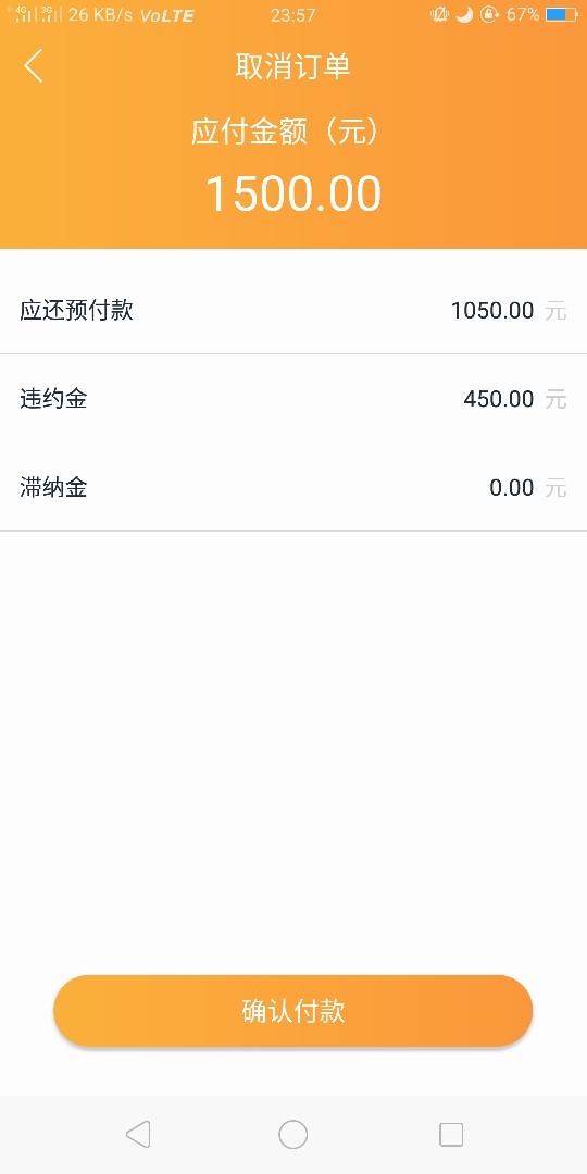 飞凡优品未逾期收滞纳金，自己不扣款，没见过这么sB的小贷昨天到期，当天晚上91 / 作者:嘟嘟爱酸奶 / 