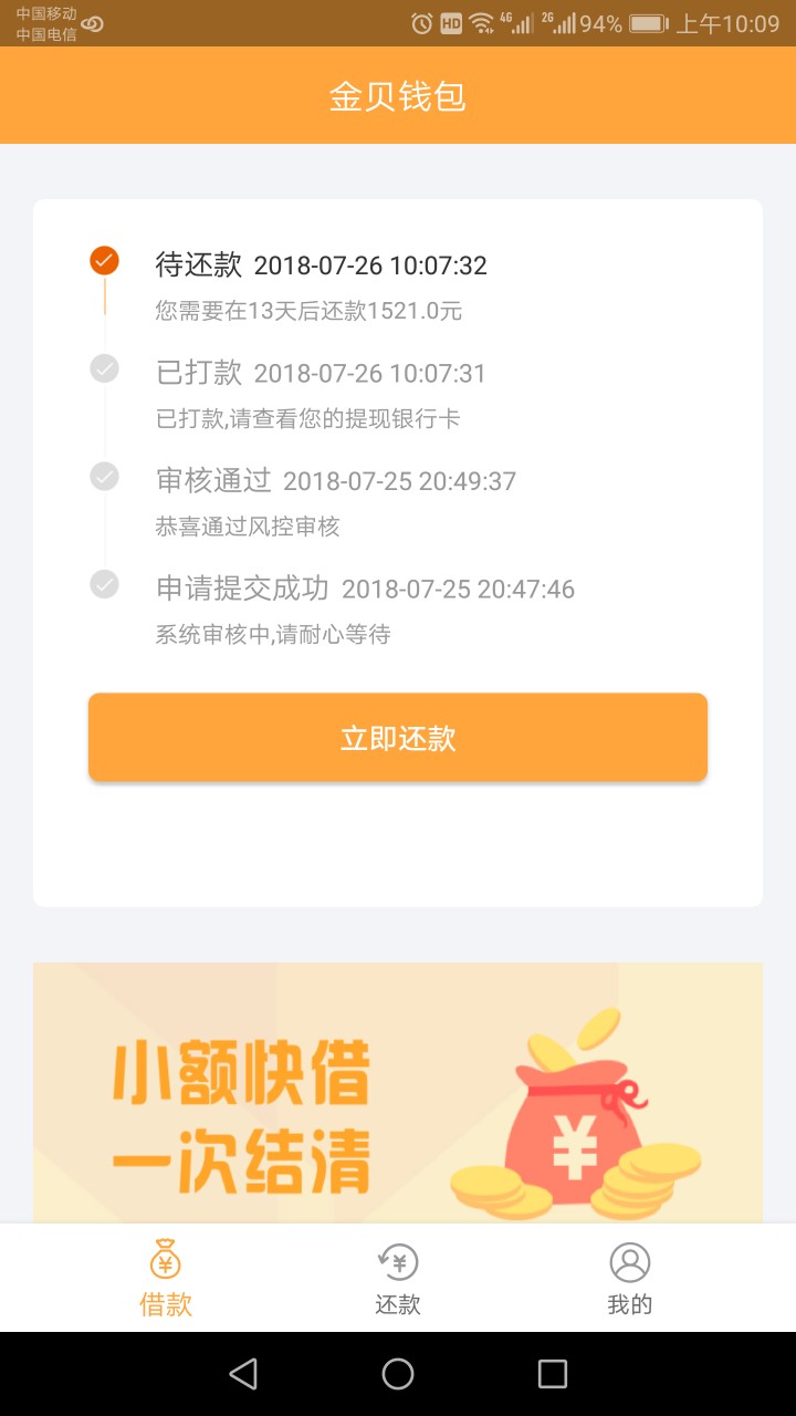 管理加精~口子名称:金贝钱包不用管理加精~  口子名称:金贝钱包   不用芝麻分51 / 作者:日久不生情 / 