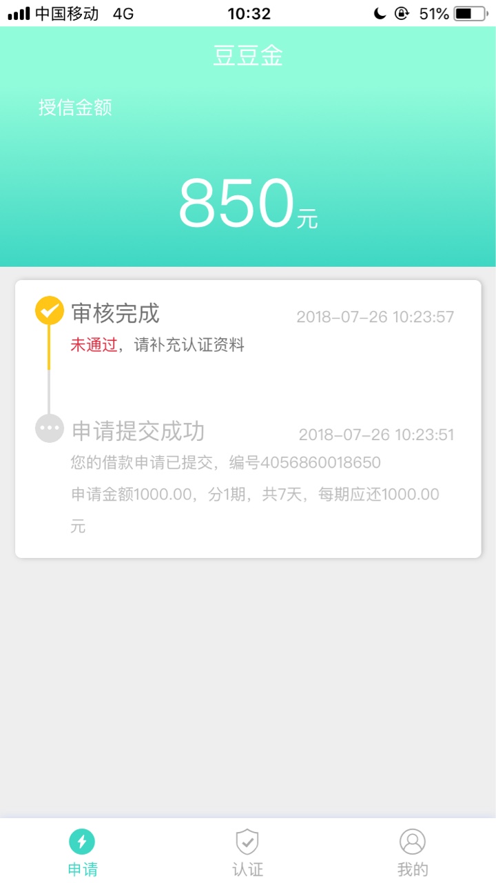 豆豆金半夜下款不打回访电话。深夜下款