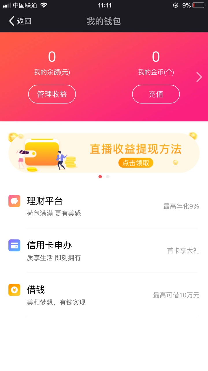 美拍借钱。入口搜索。美拍app。就是美图家的。
如图找到借钱窗口。所需资料如79 / 作者:Sshan / 