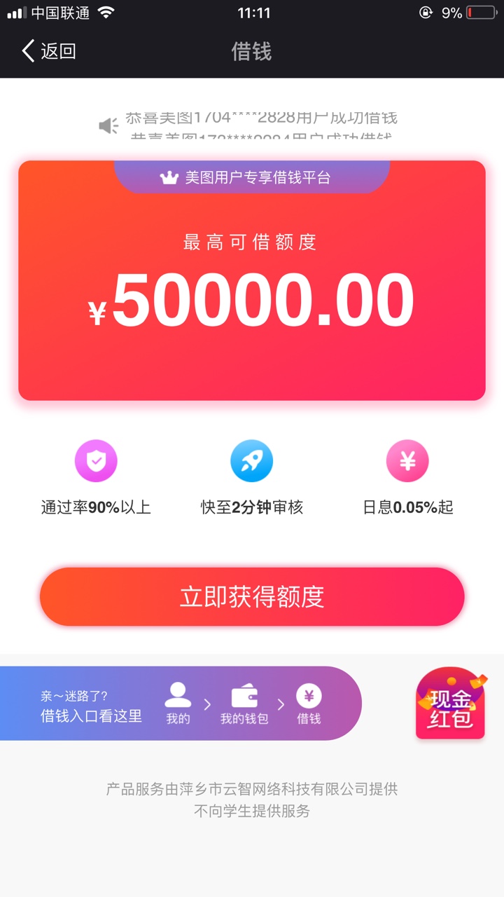 美拍借钱。入口搜索。美拍app。就是美图家的。
如图找到借钱窗口。所需资料如8 / 作者:Sshan / 