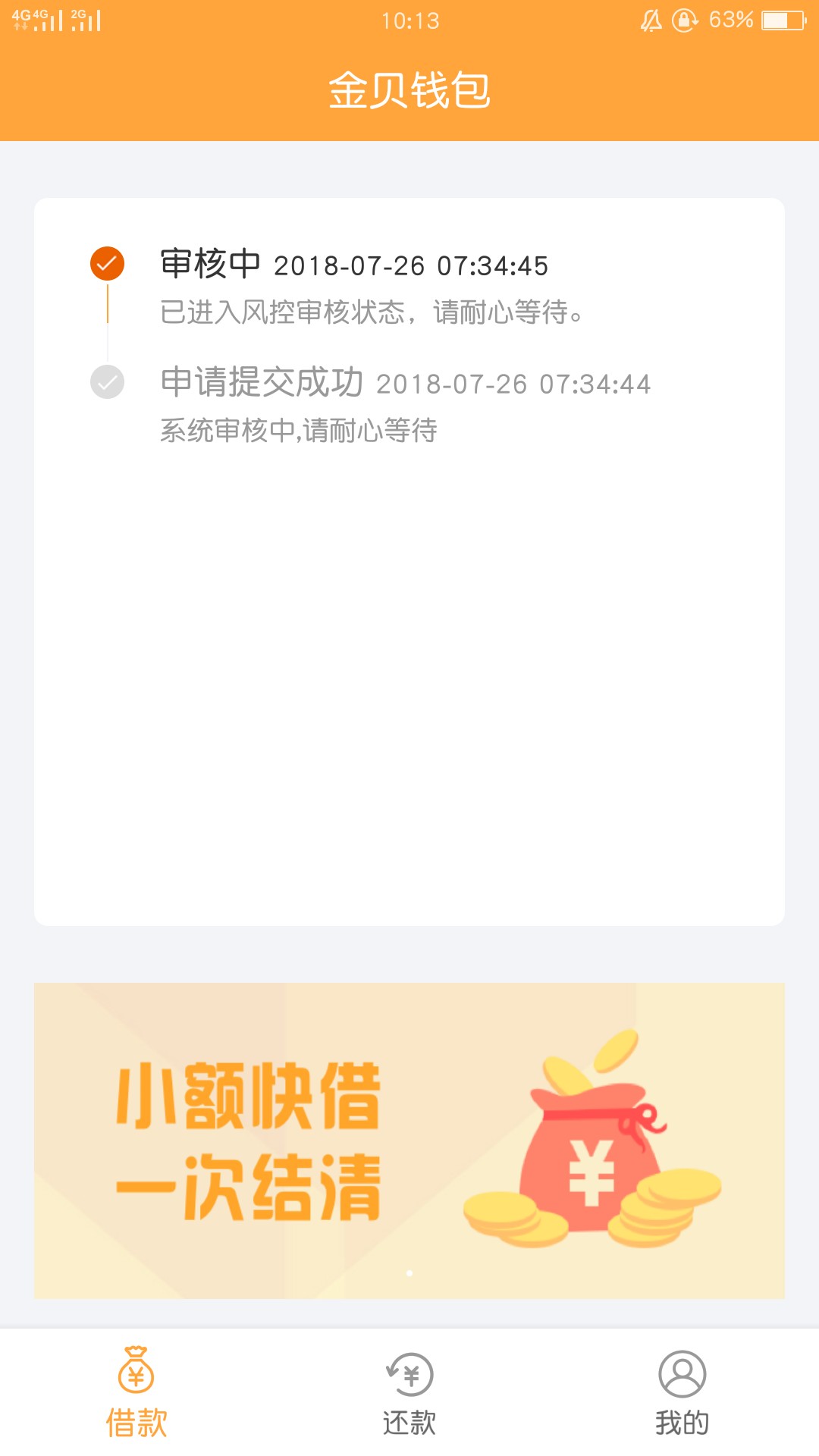 口子名称:金贝钱包借款时限:14口子名称:金贝钱包
借款时限:14天
机型:安卓手50 / 作者:ojskush / 
