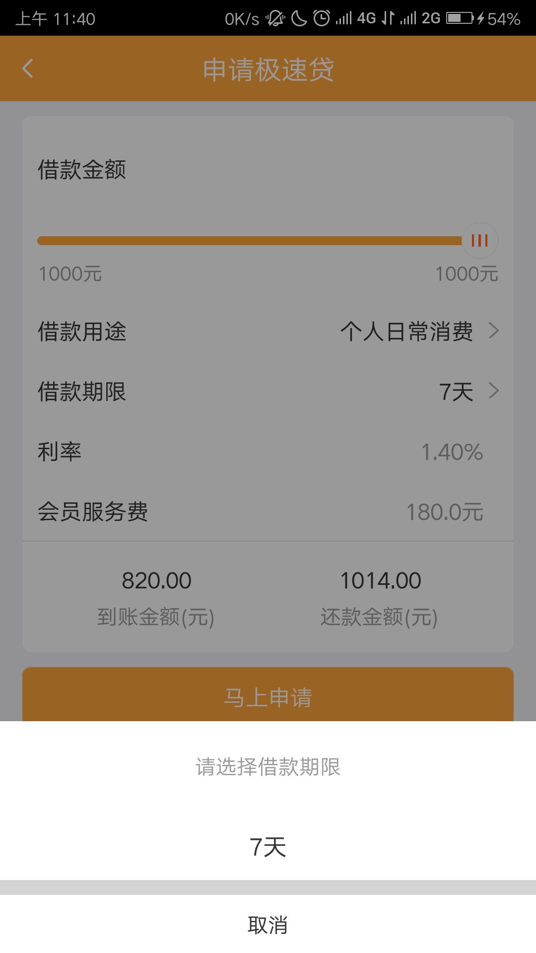 口子名称:金贝钱包借款时限:14口子名称:金贝钱包
借款时限:14天
机型:安卓手82 / 作者:绿颜色 / 