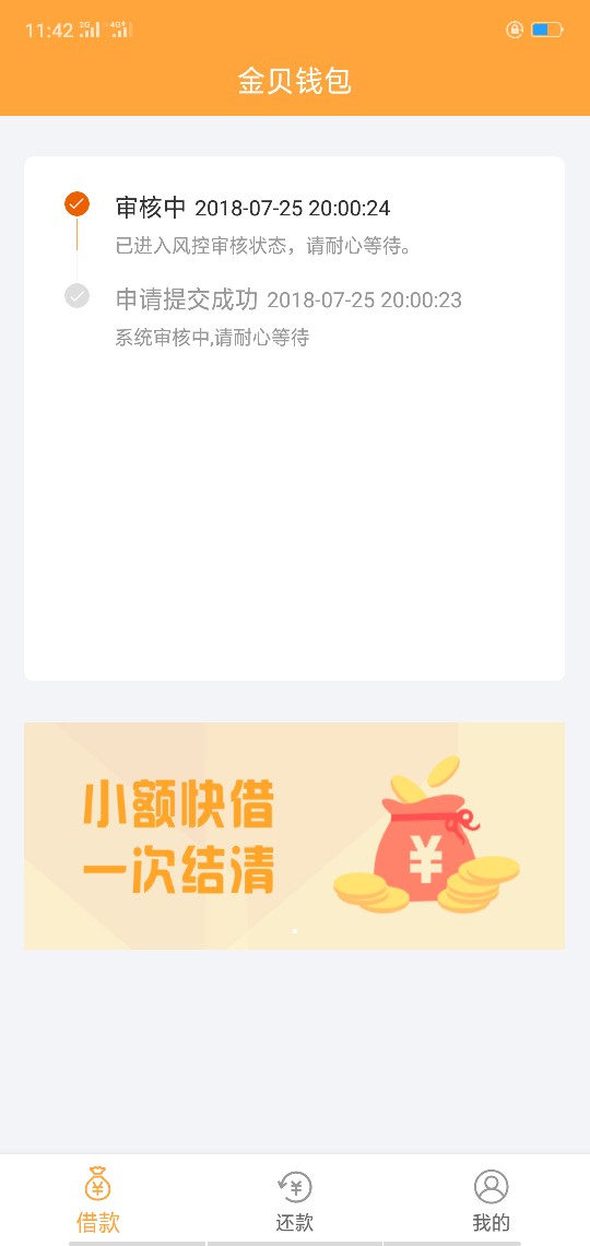 口子名称:金贝钱包借款时限:14口子名称:金贝钱包
借款时限:14天
机型:安卓手9 / 作者:惜歌 / 