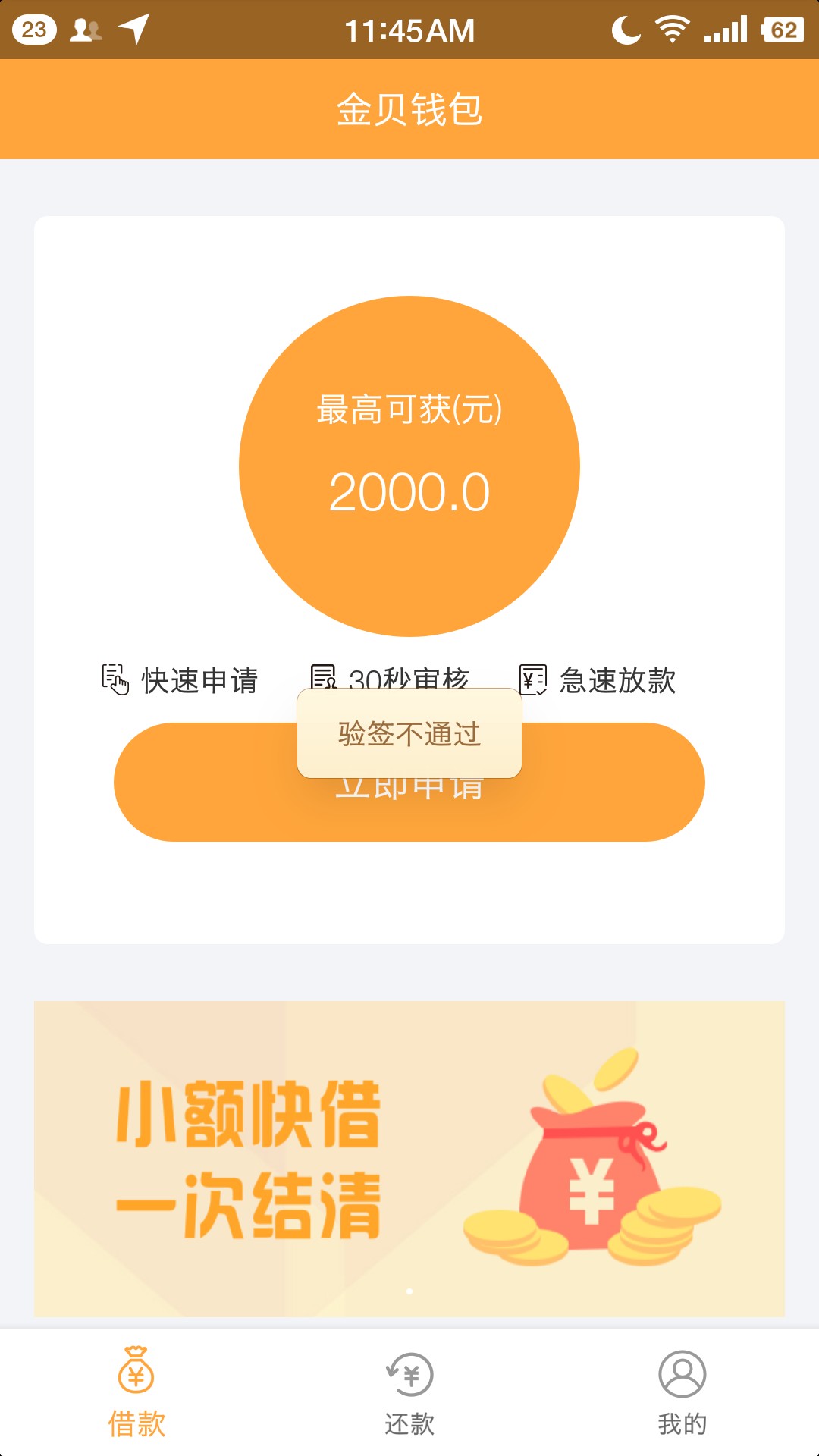 管理加精~口子名称:金贝钱包不用管理加精~  口子名称:金贝钱包   不用芝麻分67 / 作者:噜噜噜皮皮鲁 / 