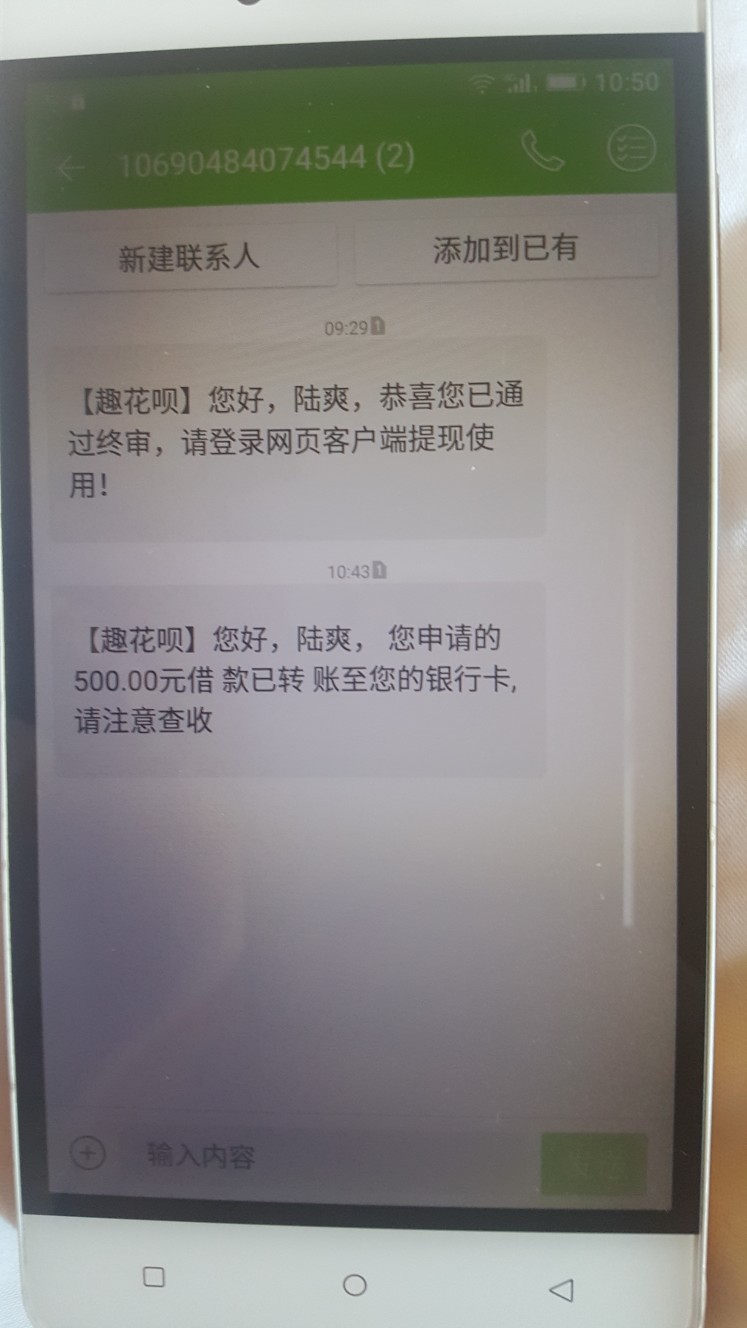 应用宝下载信得多，里边的趣花呗下款500到账410，全程无回访，就是审核有点慢49 / 作者:陆爽 / 