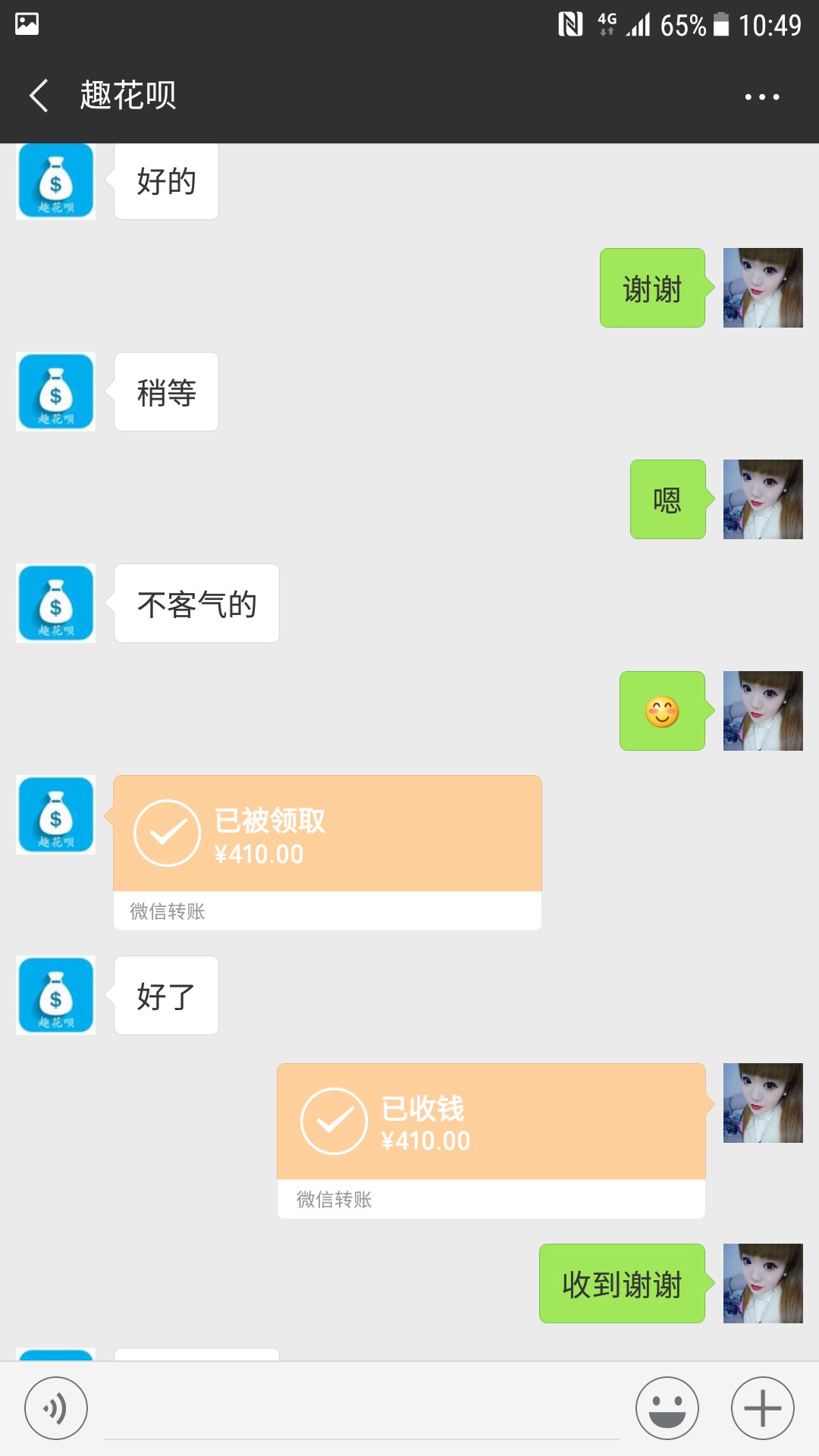 应用宝下载信得多，里边的趣花呗下款500到账410，全程无回访，就是审核有点慢73 / 作者:陆爽 / 