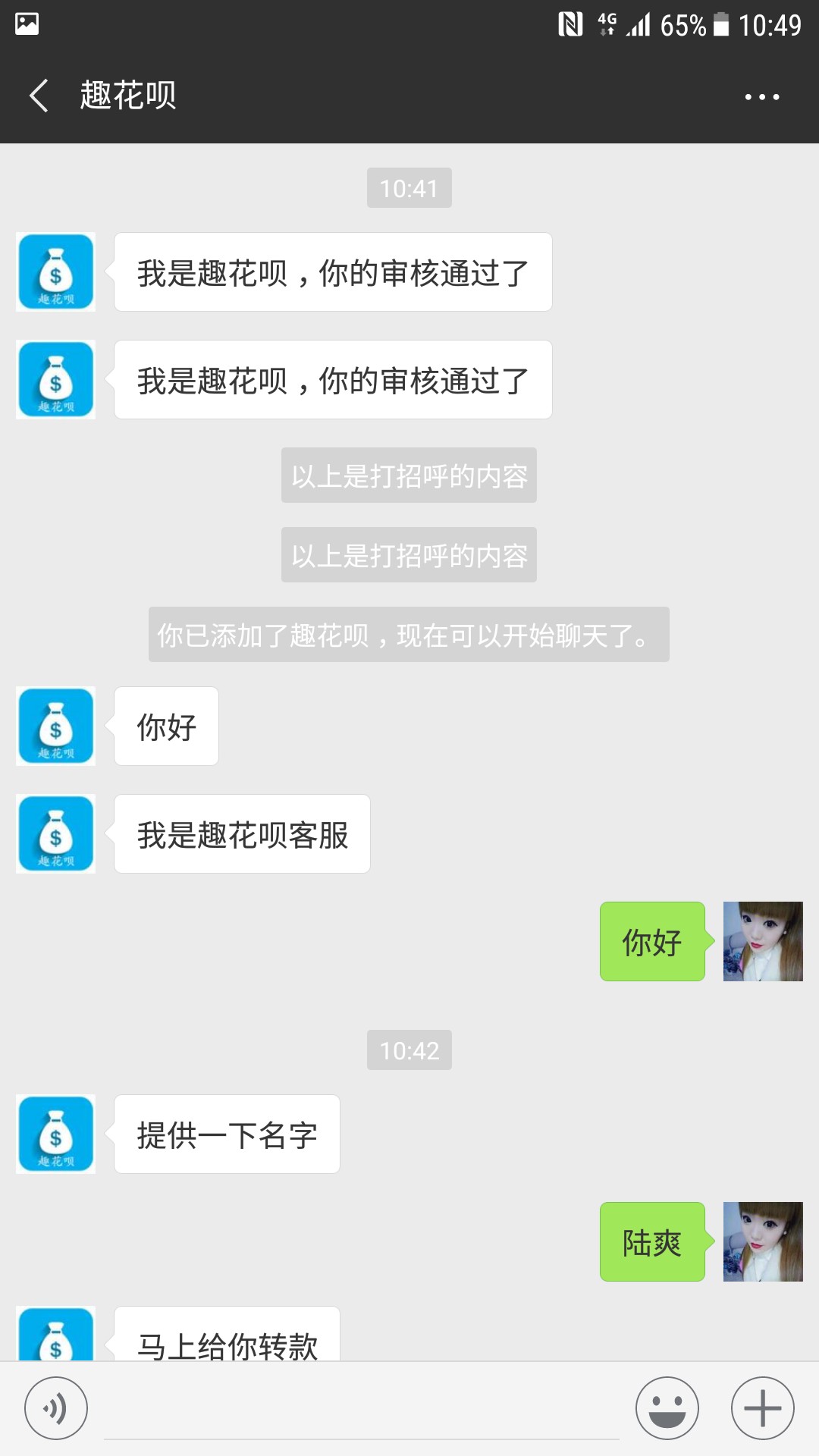 应用宝下载信得多，里边的趣花呗下款500到账410，全程无回访，就是审核有点慢26 / 作者:陆爽 / 
