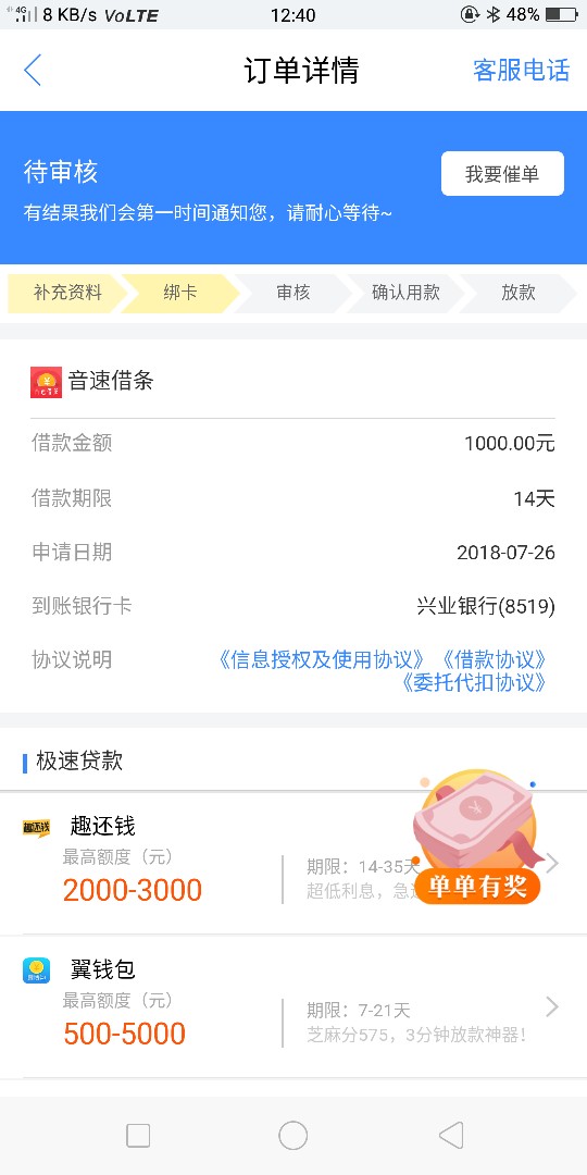 音速借条审核半小时了老哥们，音速借条审核半小时了，有希望吗？这个是不是有63 / 作者:Smile潘818 / 