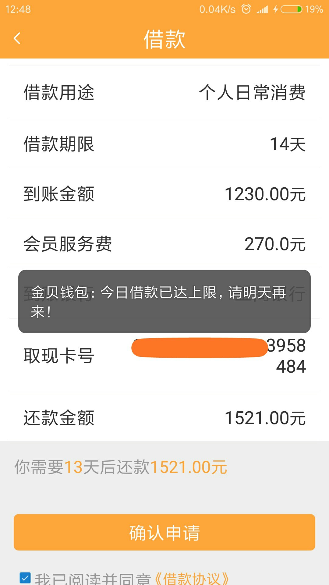口子名称:金贝钱包借款时限:14口子名称:金贝钱包
借款时限:14天
机型:安卓手47 / 作者:被雨淋湿de诺言 / 