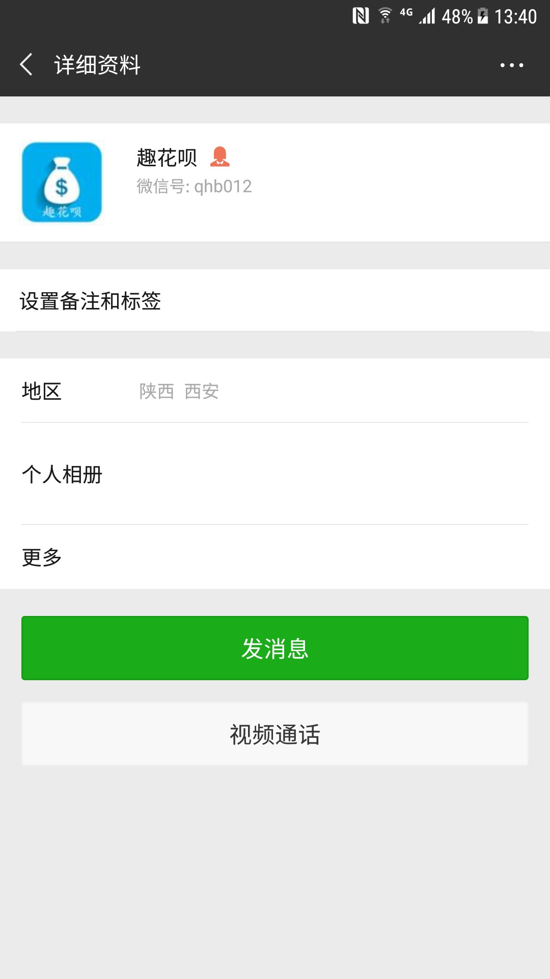 应用宝下载信得多，里边的趣花呗下款500到账410，全程无回访，就是审核有点慢79 / 作者:陆爽 / 