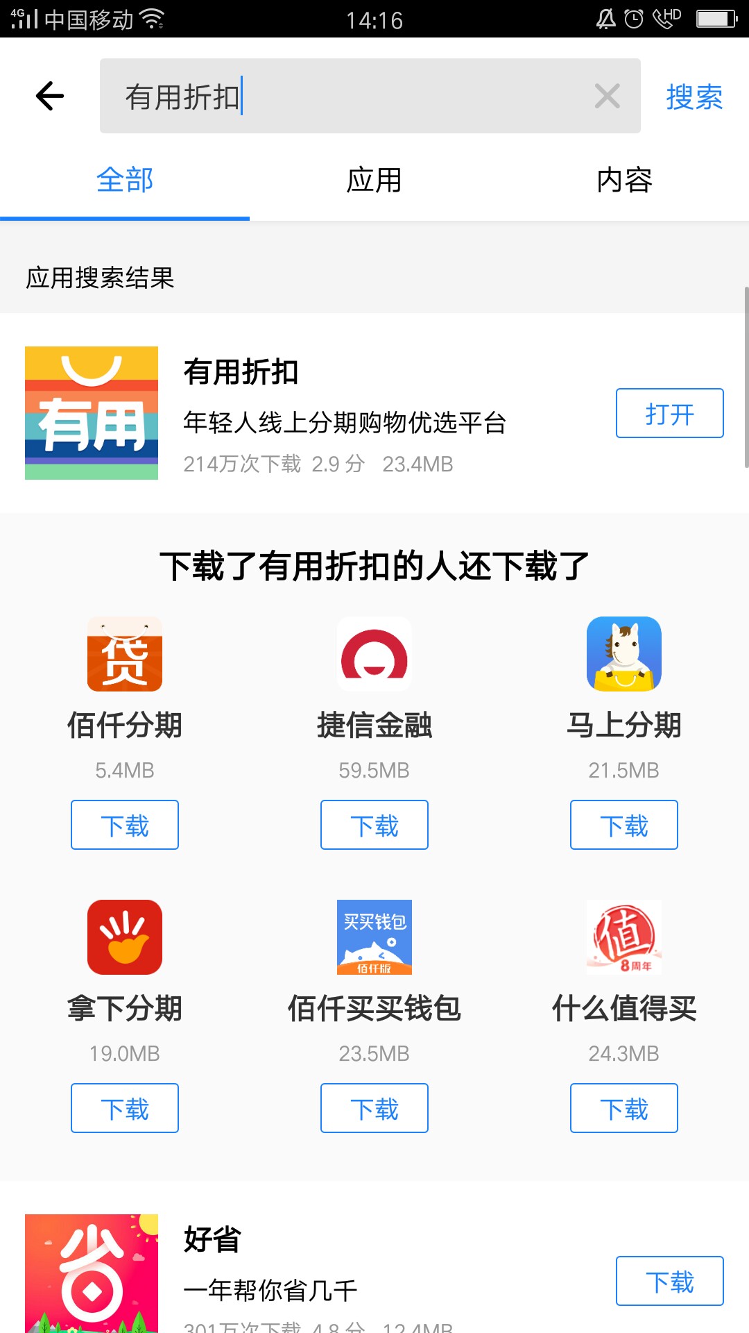 试水成功:小贷鱼，有折扣商城提现1400己到账，有需要老哥可以撸点生活费昨天11 / 作者:道友，请留步！ / 