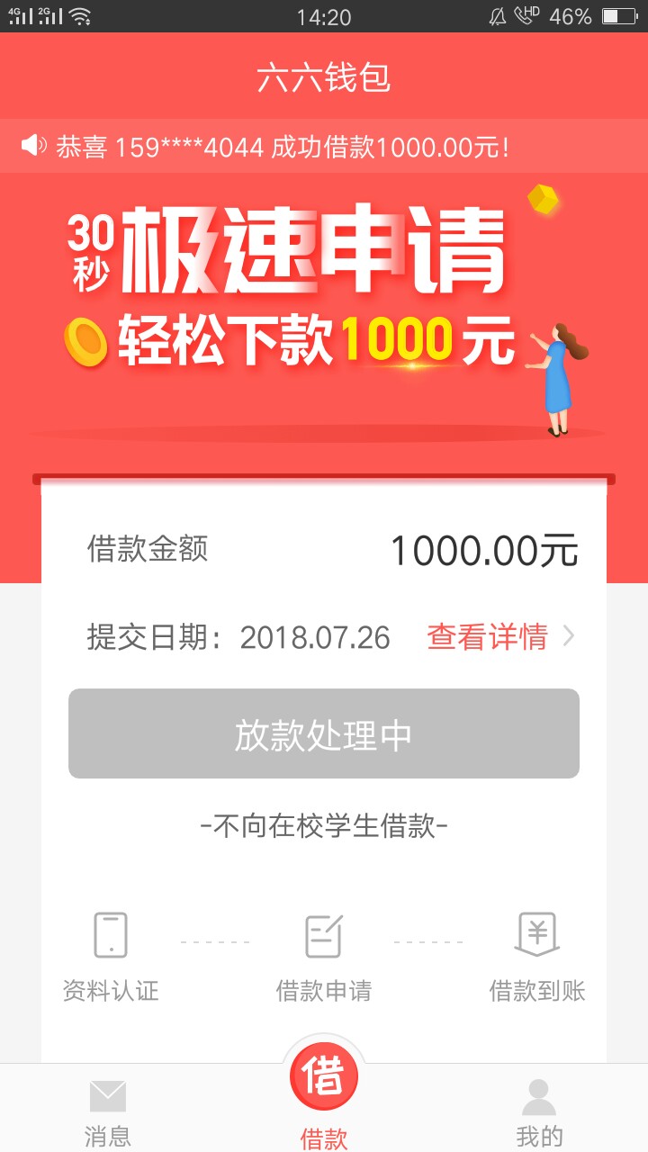老哥们快上，六六钱包。六六钱包秒过无回访秒到，21天到账775还1000，入口我94 / 作者:挺有样呀 / 