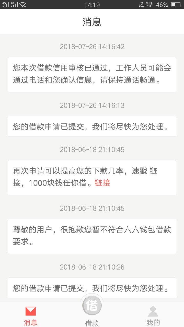 老哥们快上，六六钱包。六六钱包秒过无回访秒到，21天到账775还1000，入口我38 / 作者:挺有样呀 / 