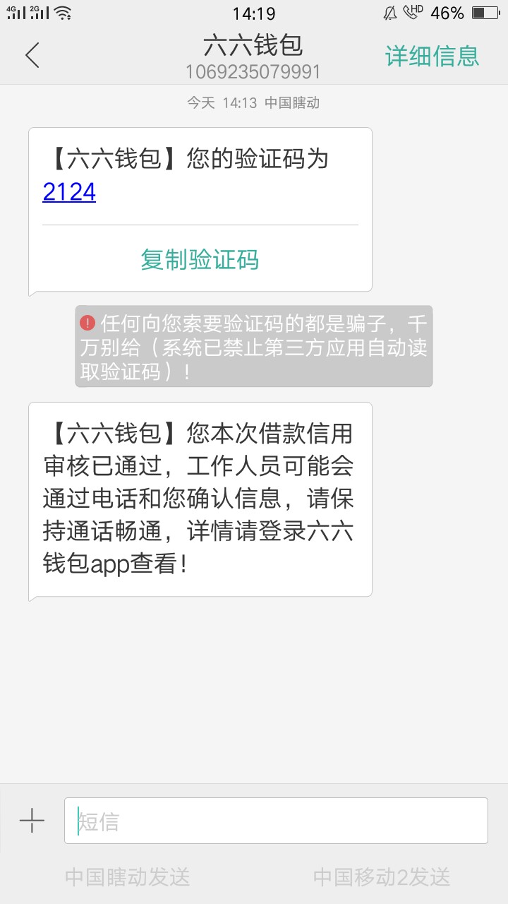 老哥们快上，六六钱包。六六钱包秒过无回访秒到，21天到账775还1000，入口我3 / 作者:挺有样呀 / 