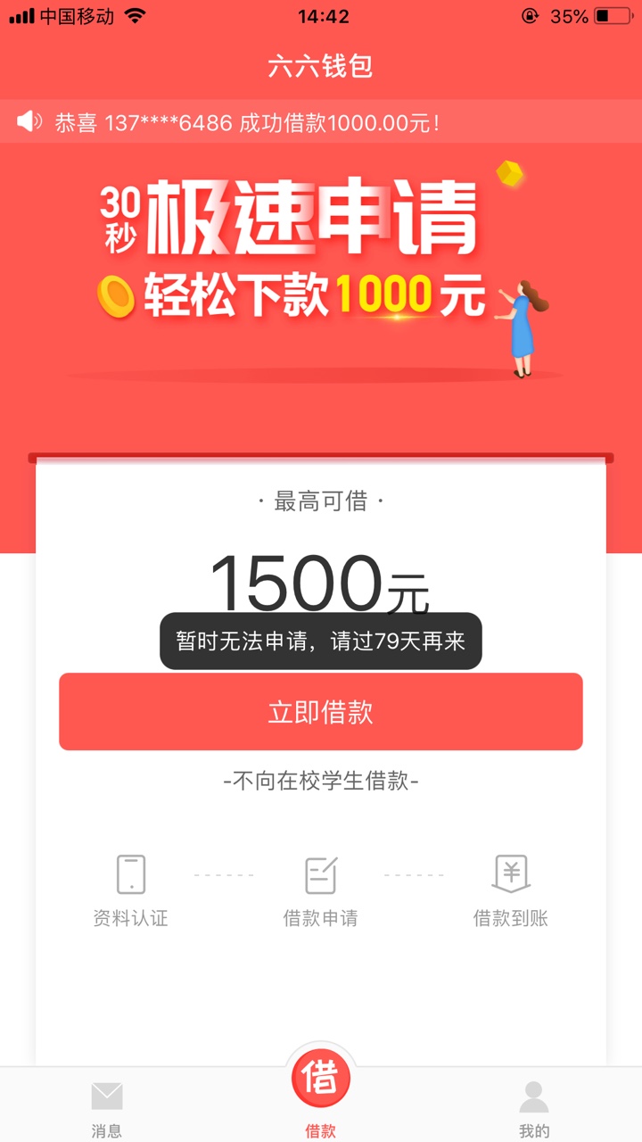 老哥们快上，六六钱包。六六钱包秒过无回访秒到，21天到账775还1000，入口我20 / 作者:Ryan冯 / 