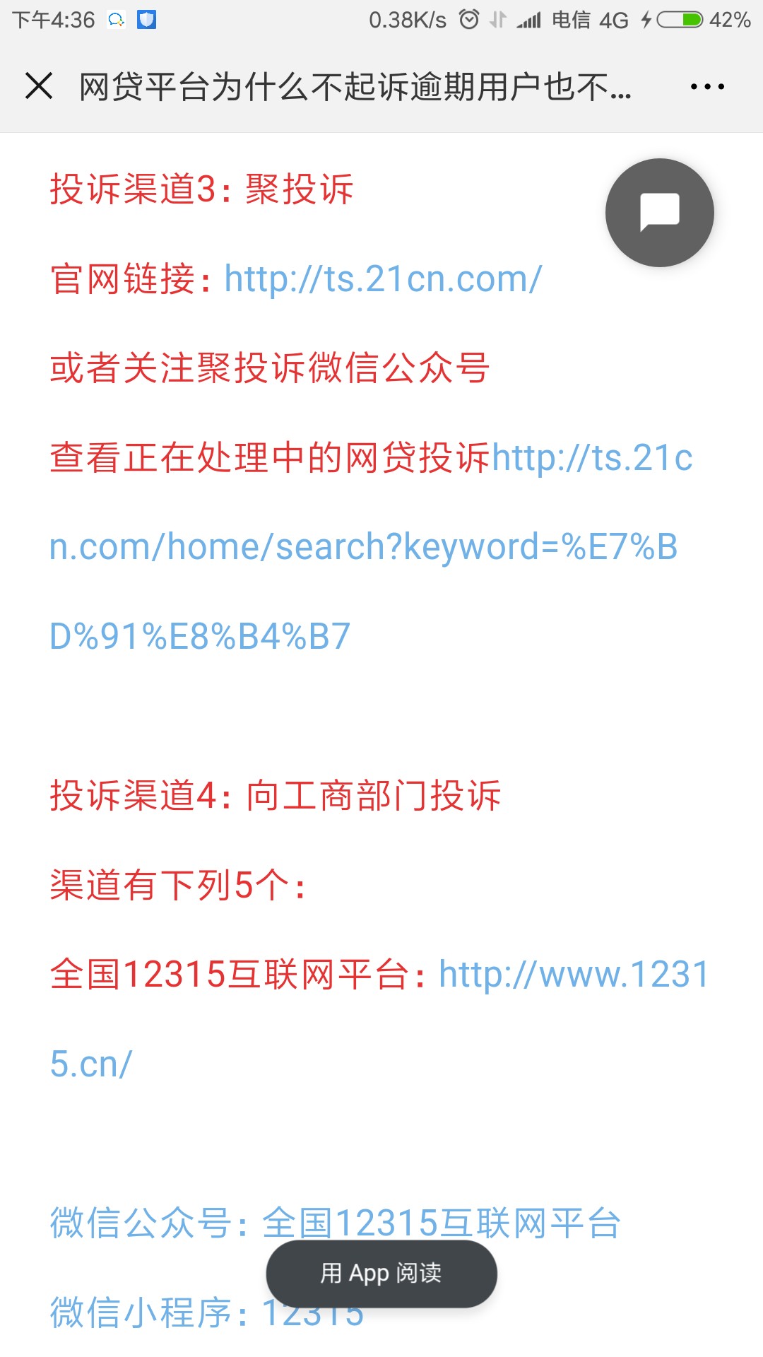欠债还钱天经地义，不是我们不还，不是我们不还，是你们利用我们急用钱的心理38 / 作者:求指教上岸 / 