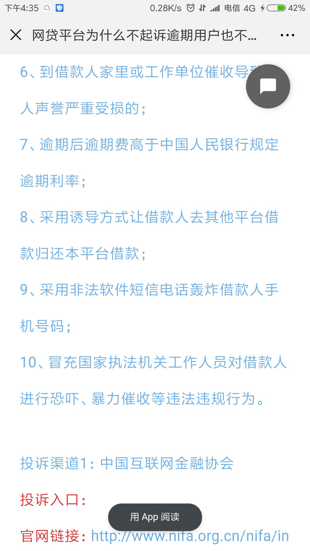 欠债还钱天经地义，不是我们不还，不是我们不还，是你们利用我们急用钱的心理42 / 作者:求指教上岸 / 
