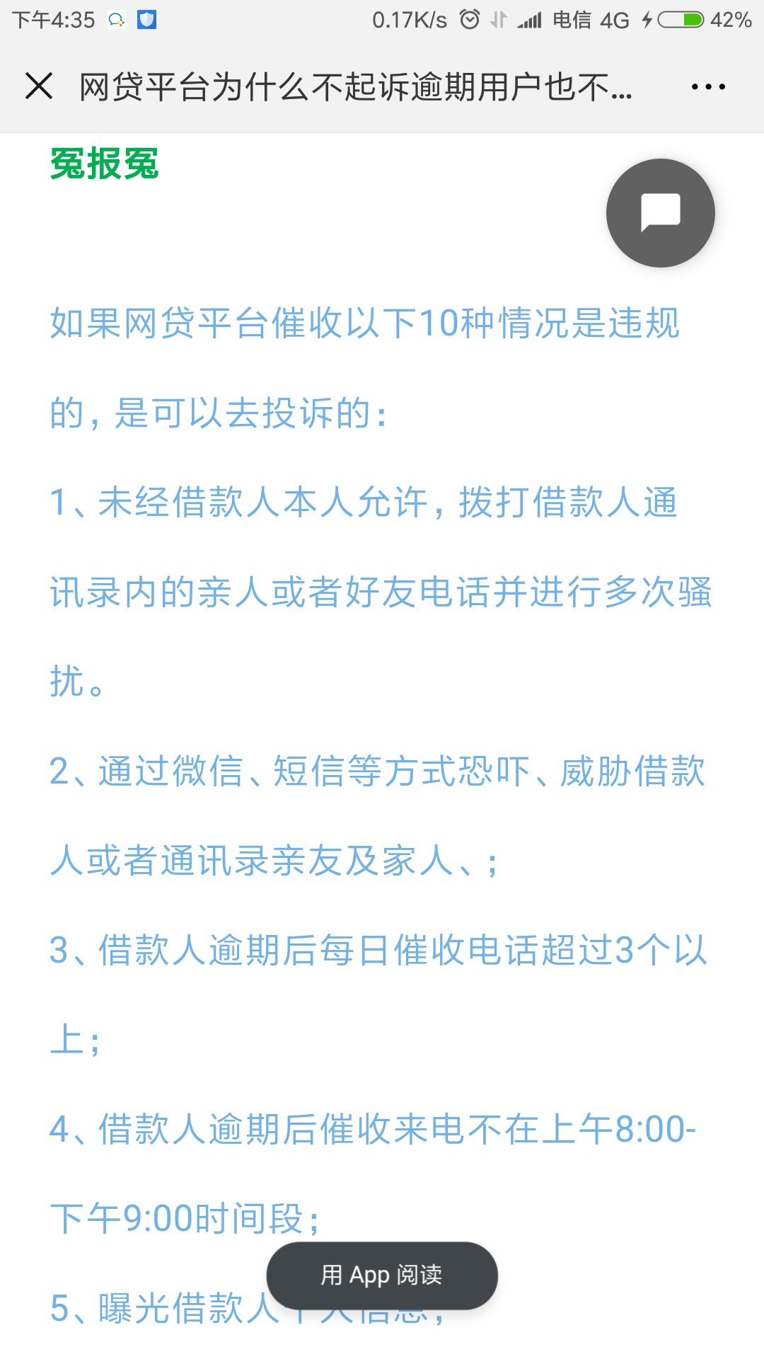 欠债还钱天经地义，不是我们不还，不是我们不还，是你们利用我们急用钱的心理37 / 作者:求指教上岸 / 