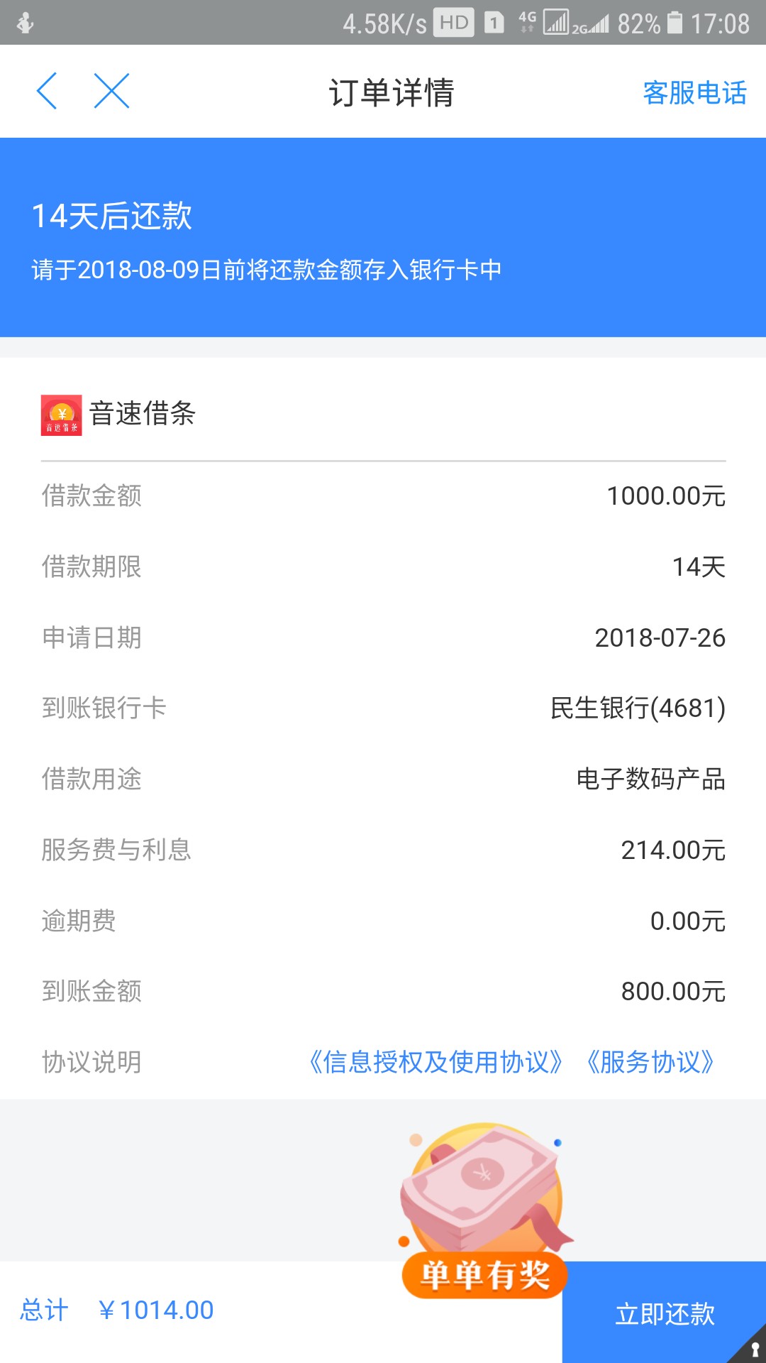 现金白卡里面的音速借条,和原来的现金白卡里
