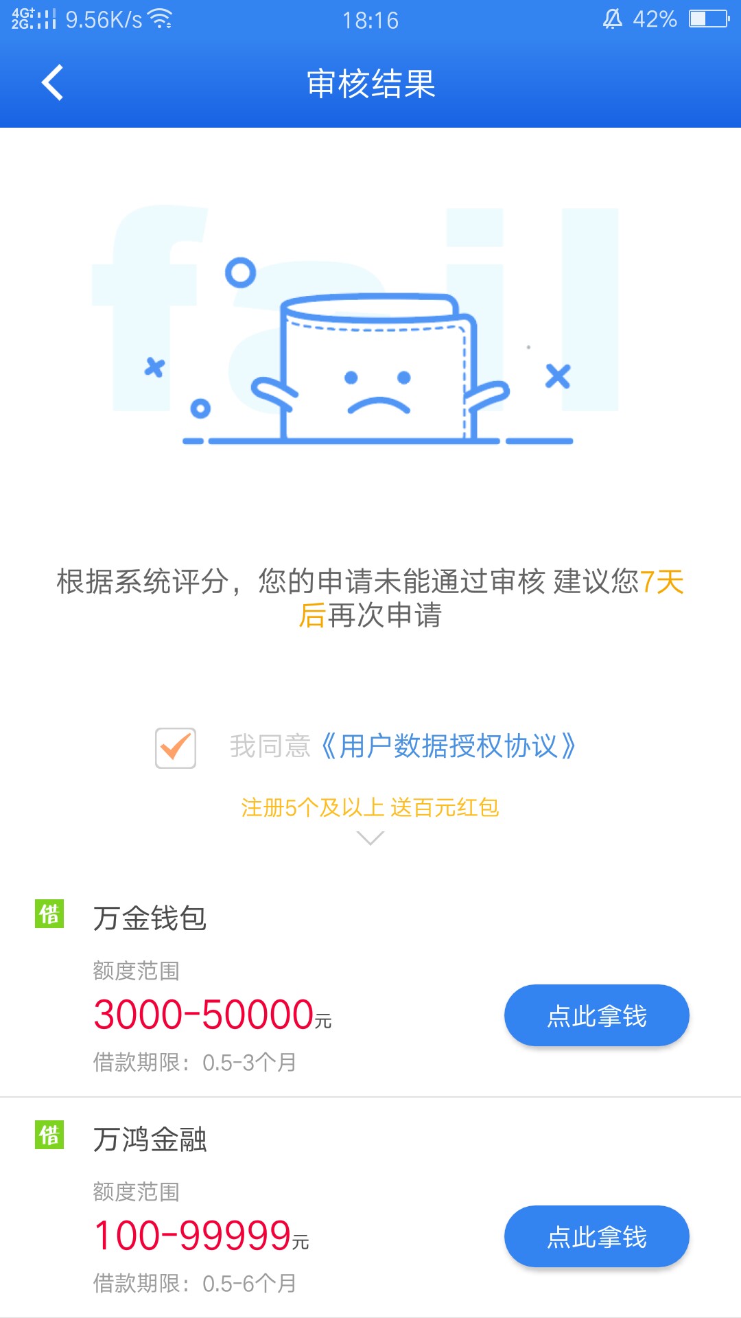 灵通钱包。狗分457不知道过不过，这个时候还回访吗？如题

71 / 作者:liu8141542 / 