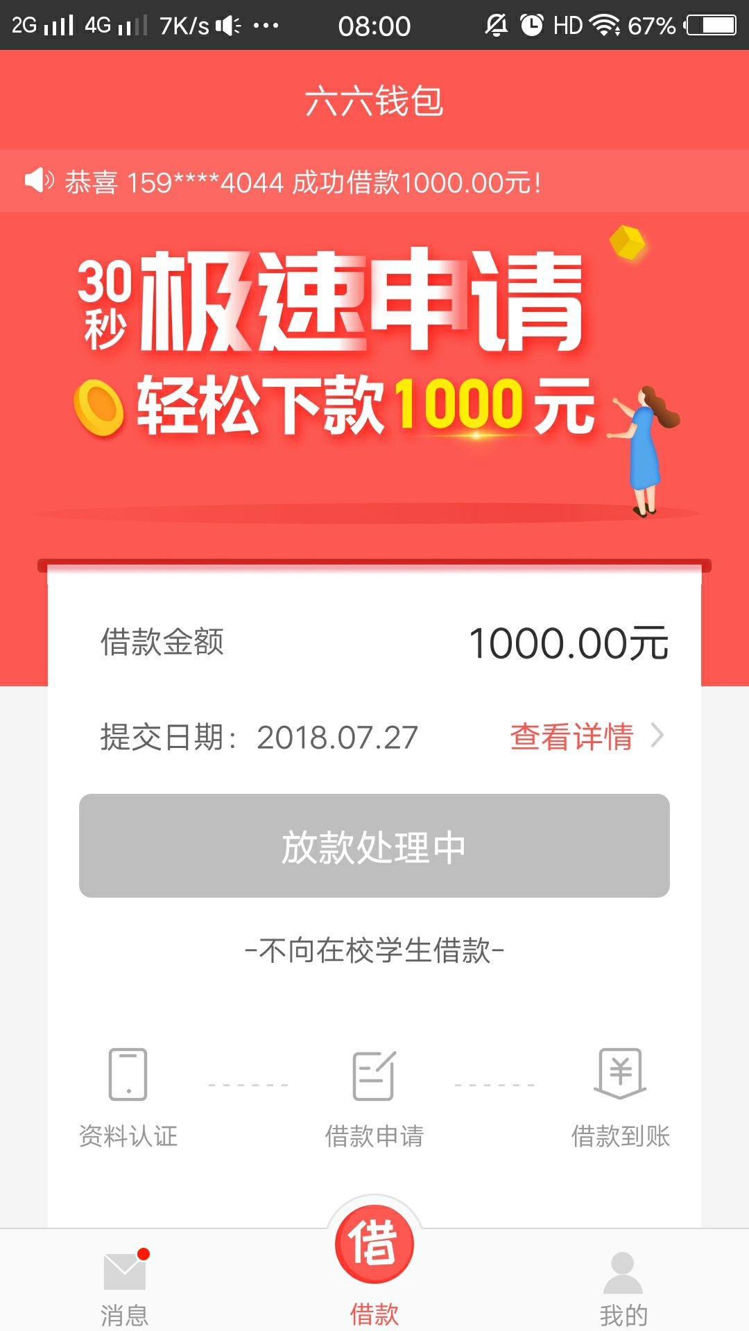 老哥们快上，六六钱包。六六钱包秒过无回访秒到，21天到账775还1000，入口我5 / 作者:嘿眼镜 / 