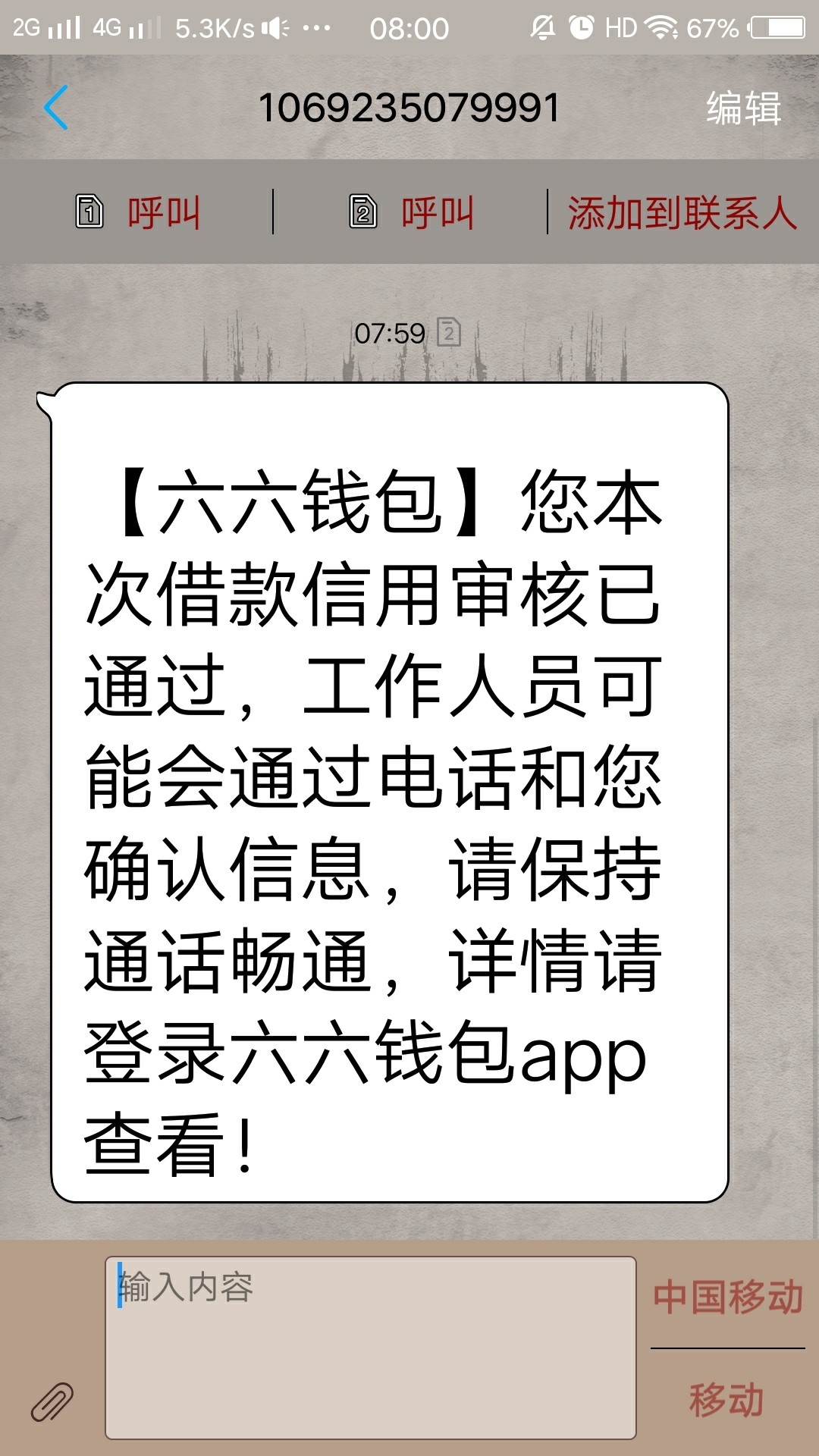 老哥们快上，六六钱包。六六钱包秒过无回访秒到，21天到账775还1000，入口我89 / 作者:嘿眼镜 / 