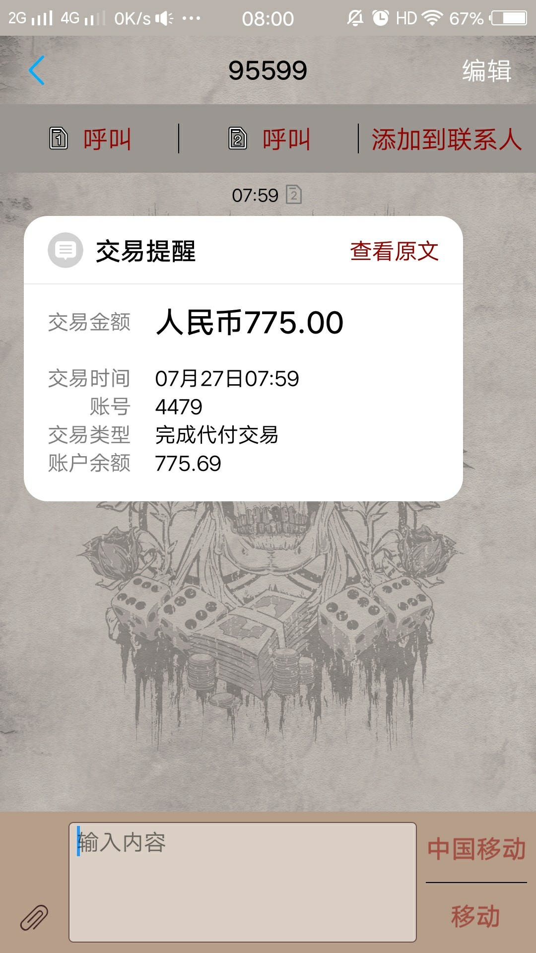 老哥们快上，六六钱包。六六钱包秒过无回访秒到，21天到账775还1000，入口我56 / 作者:嘿眼镜 / 