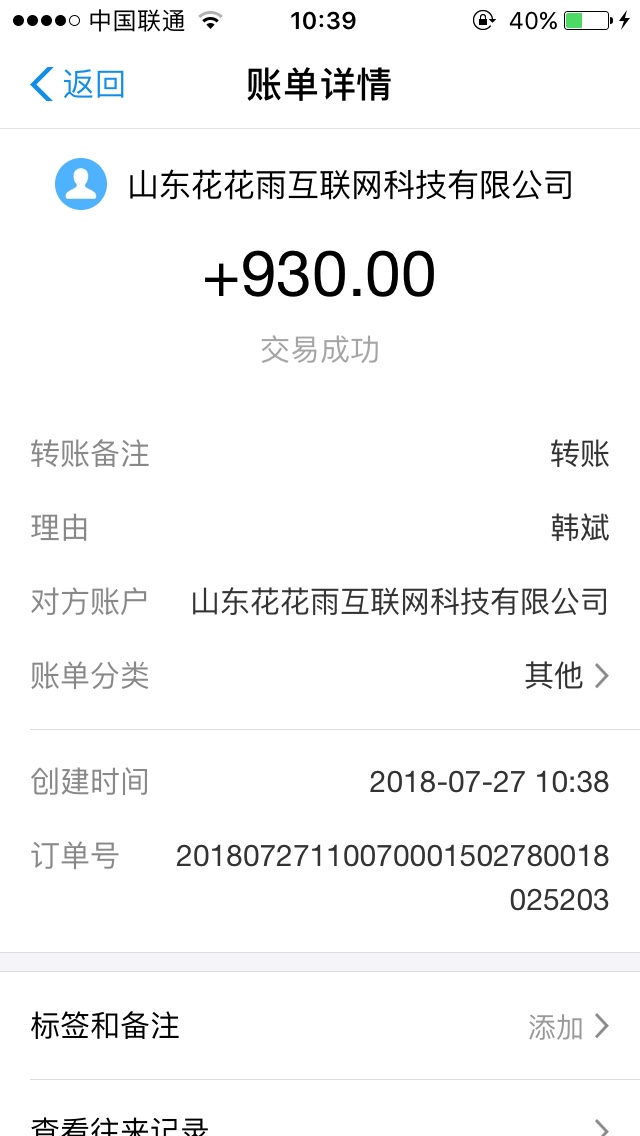 花花雨～昨天申请，早上回访，问的很详细，出额度，提现10分钟到账，本人4个26 / 作者:韩斌 / 
