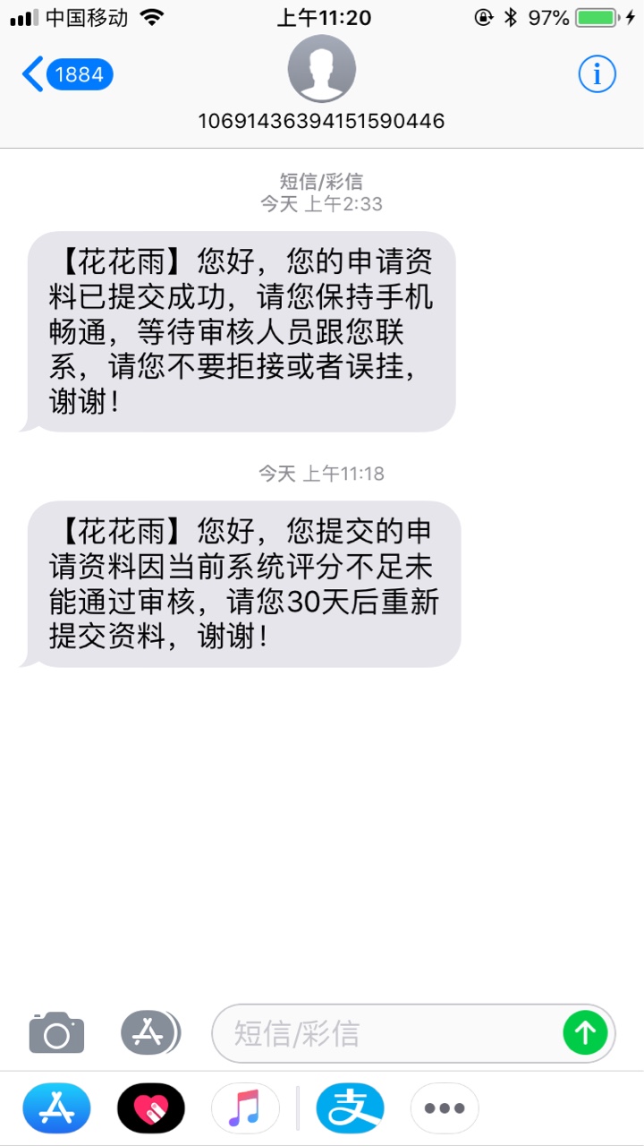 花花雨～昨天申请，早上回访，问的很详细，出额度，提现10分钟到账，本人4个40 / 作者:随我浪迹一生 / 