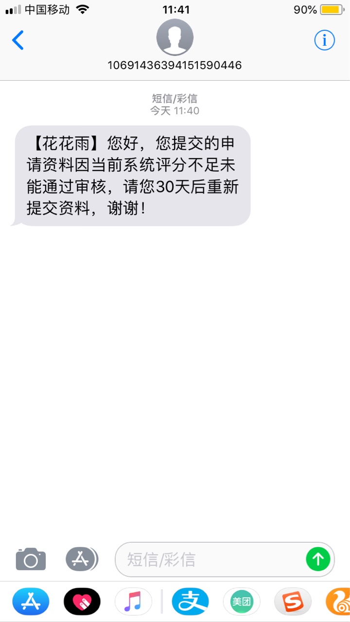 花花雨～昨天申请，早上回访，问的很详细，出额度，提现10分钟到账，本人4个73 / 作者:隐性埋名。 / 