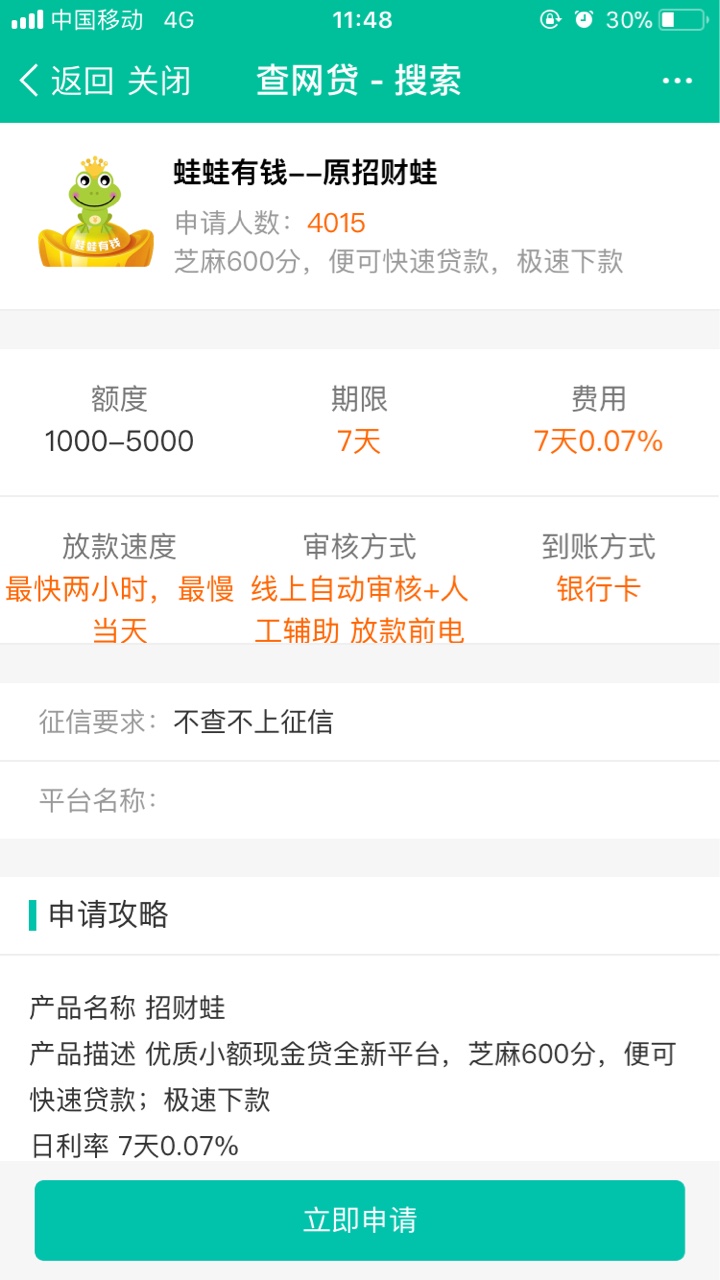 招财蛙招财蛙招财蛙，入口卡农超市，现在叫蛙蛙有钱，下载app的名字叫信用快19 / 作者:曼珠沙华0117 / 
