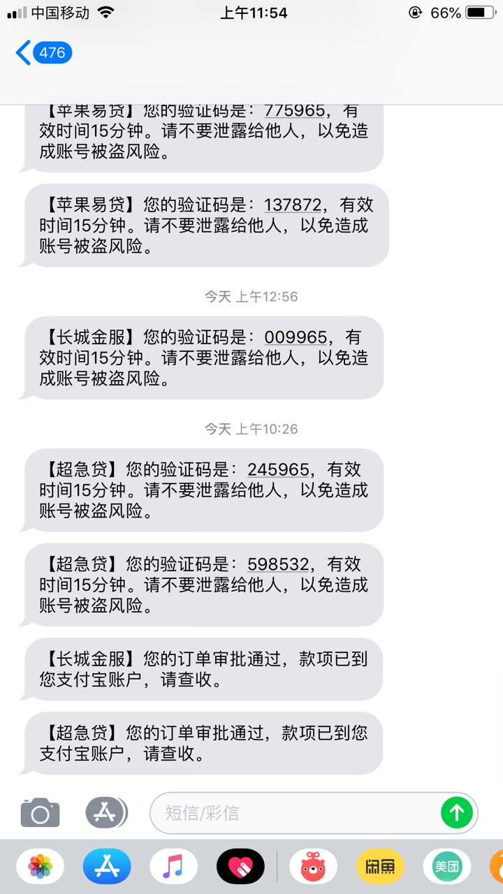 青铜贷系列我过了的分享给你们都是这两天下的，今天又申请了两个，第一个回访17 / 作者:ElvisLiangg / 