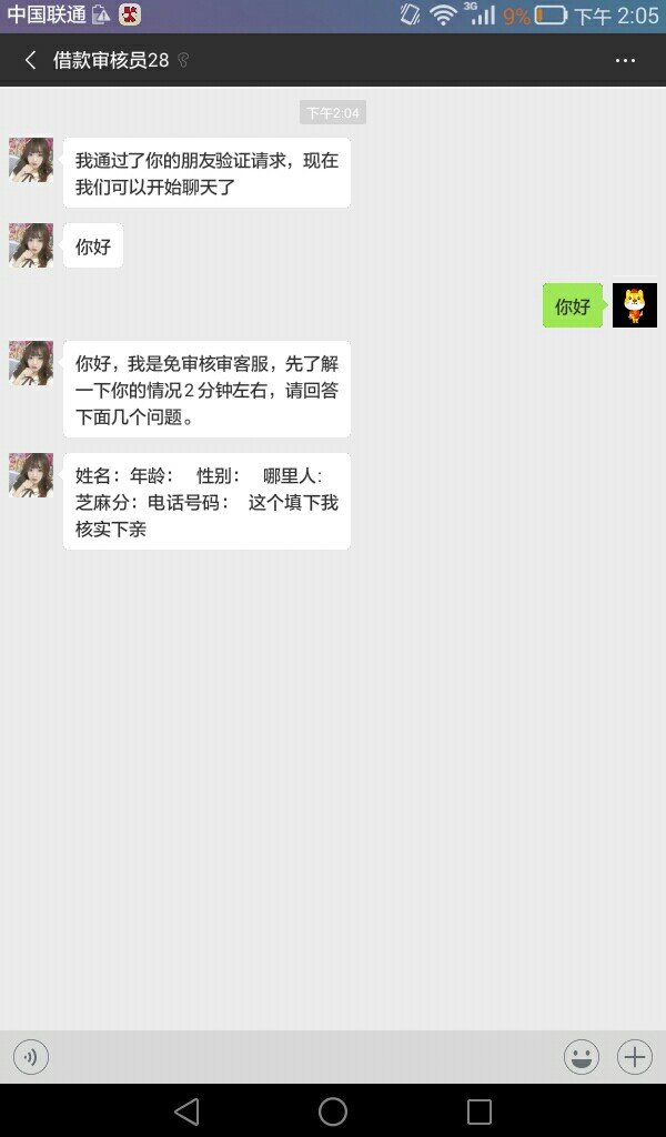 第一次接到免审核条子电话。对方知道我名字说免审核直接打借条。3000到手200041 / 作者:ybyong / 