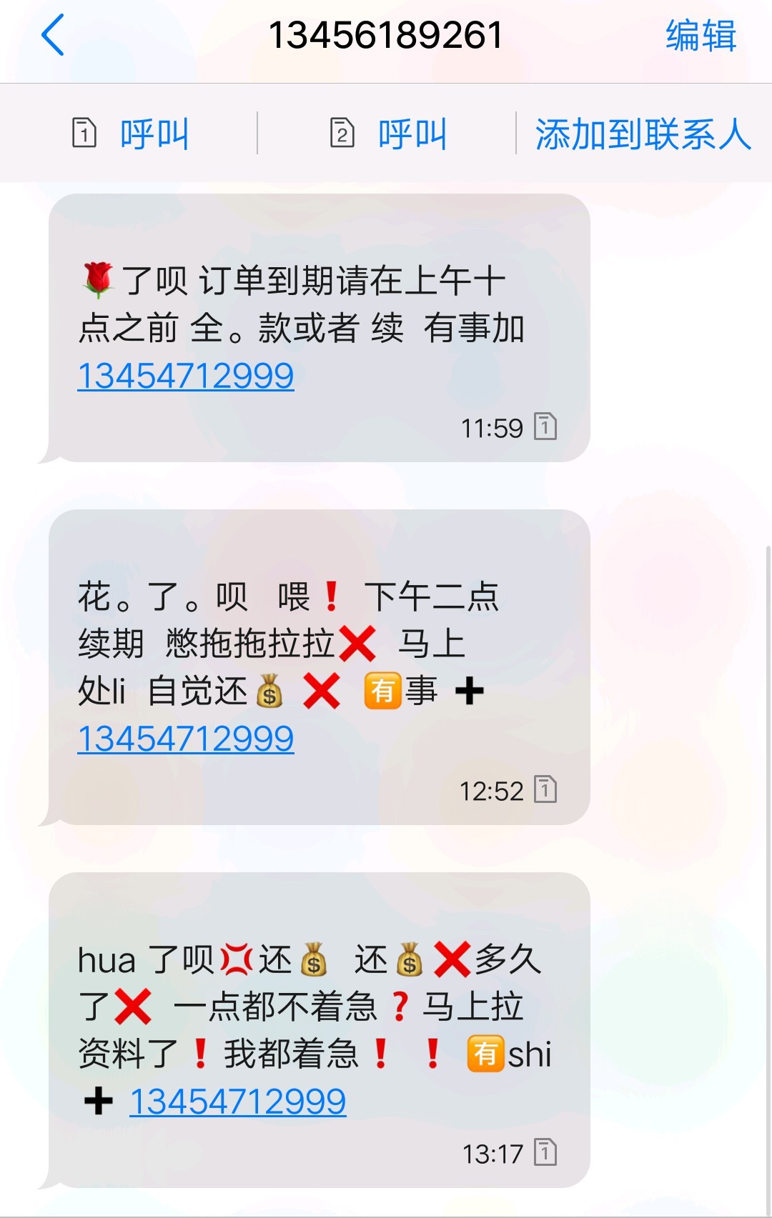 【花了呗】你们是有多缺钱？

凌晨开始催命！

这还没逾期就跟狗儿z一样叫嚣30 / 作者:我只想上岸而已 / 