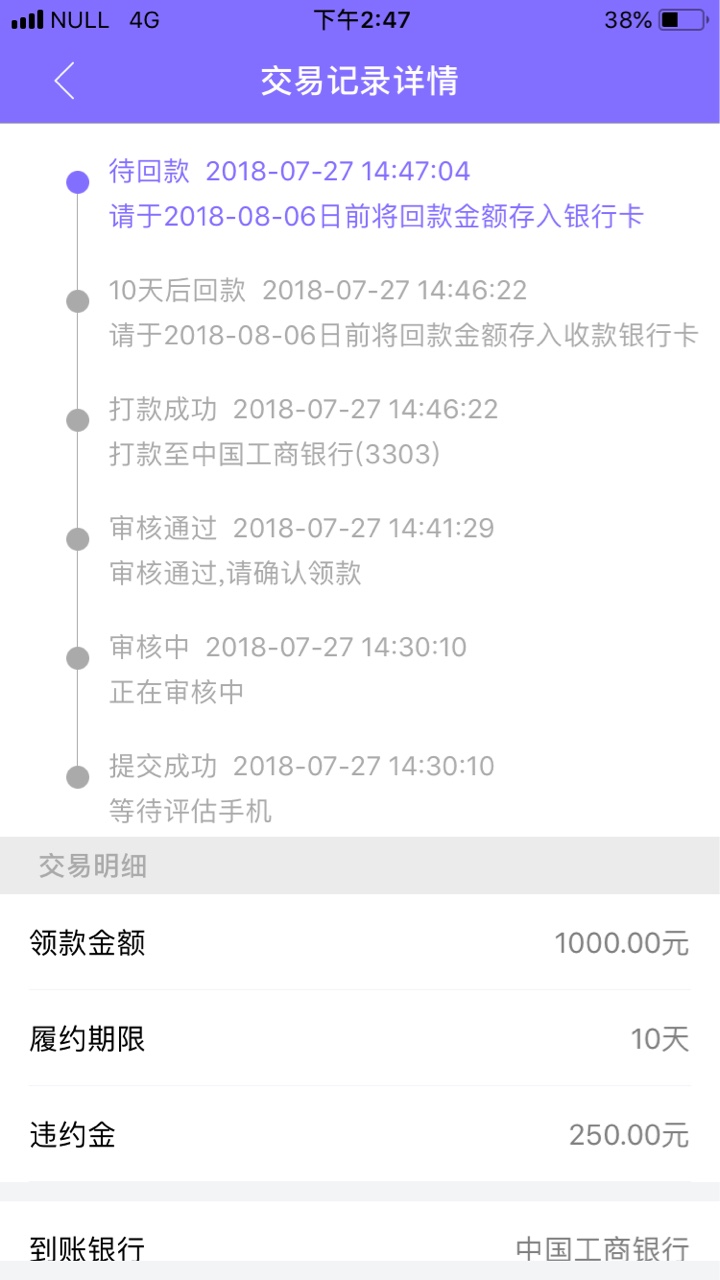 加精分享个口子借1000十天还1250没有前期到账1000口子名字叫金典，简单几步认23 / 作者:套起的 / 