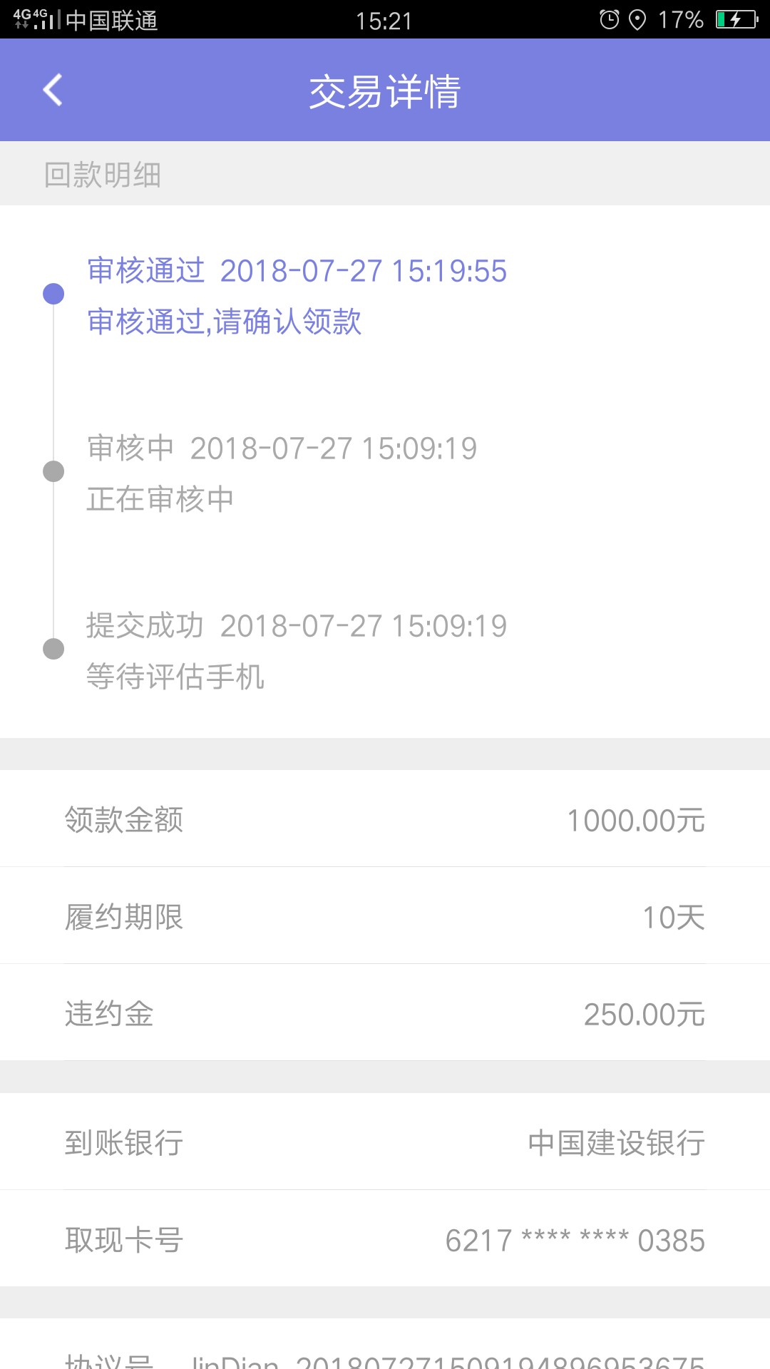 加精分享个口子借1000十天还1250没有前期到账1000口子名字叫金典，简单几步认31 / 作者:请叫我人机杀神 / 