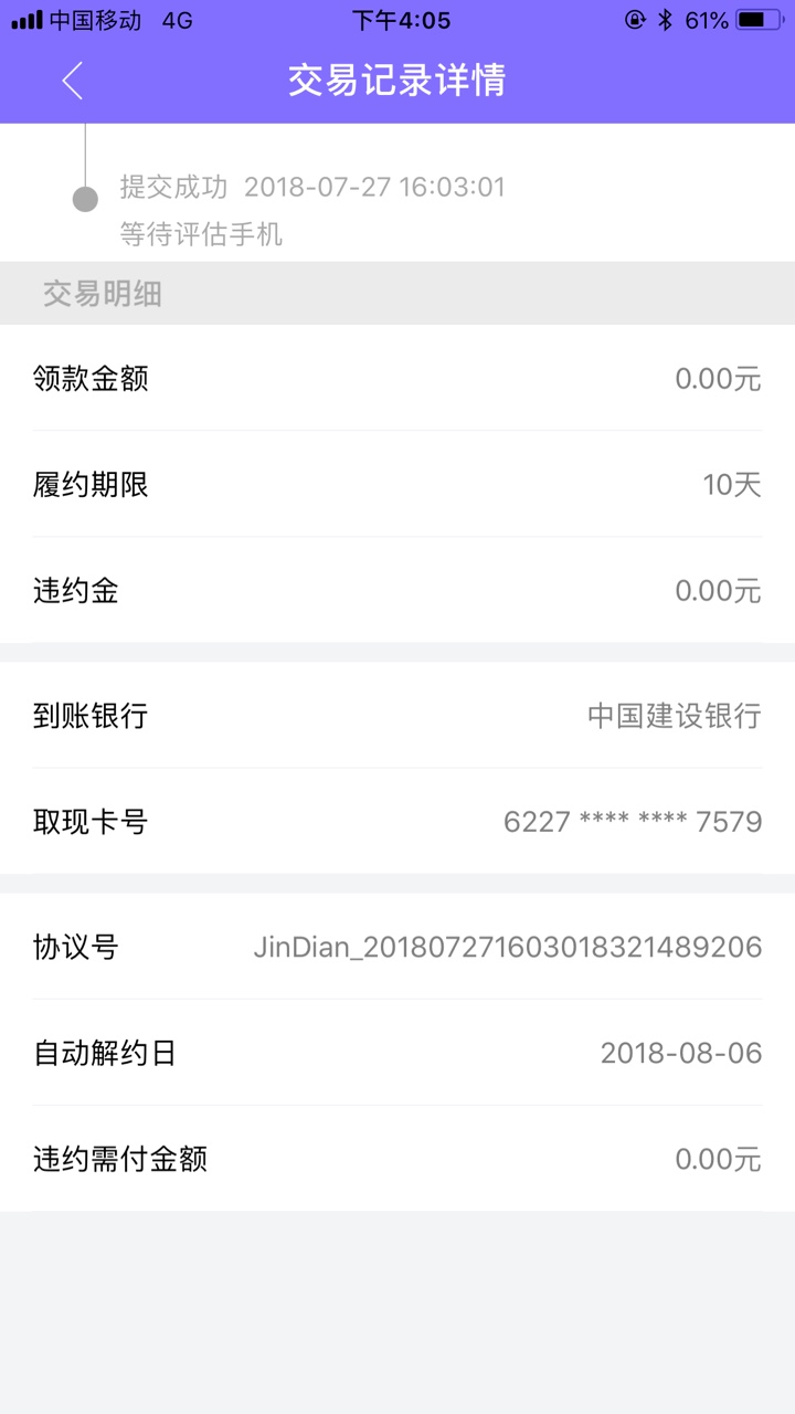 加精分享个口子借1000十天还1250没有前期到账1000口子名字叫金典，简单几步认9 / 作者:285207047 / 