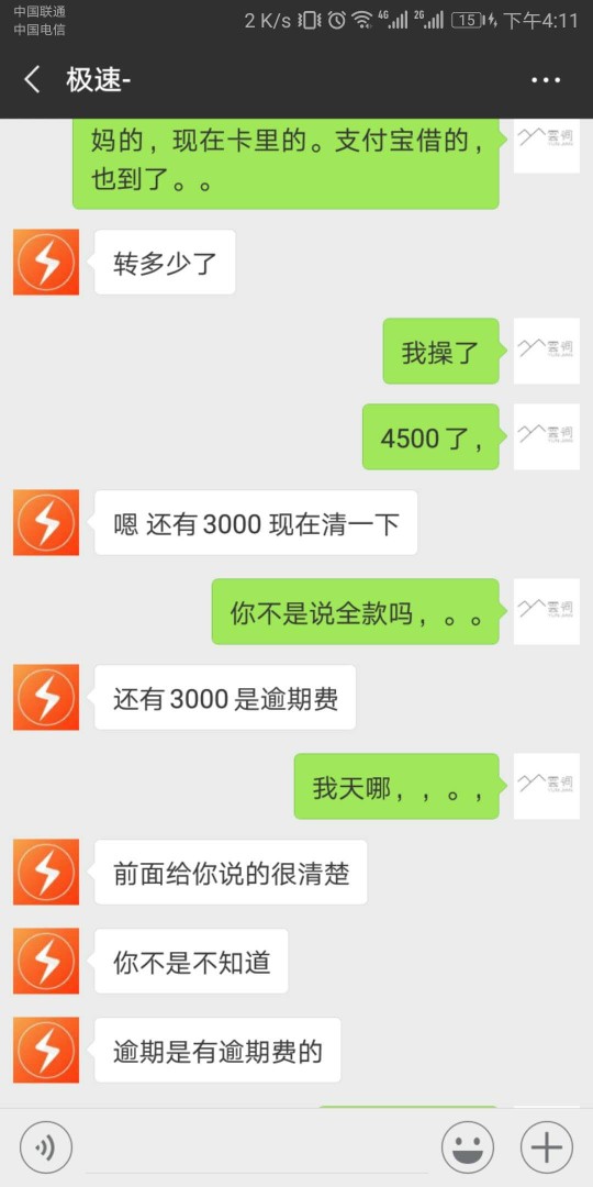 这条子想钱想疯了？有在这家做过条子的来看看，借4500，到手3000，第三天中午45 / 作者:群撩313739288 / 