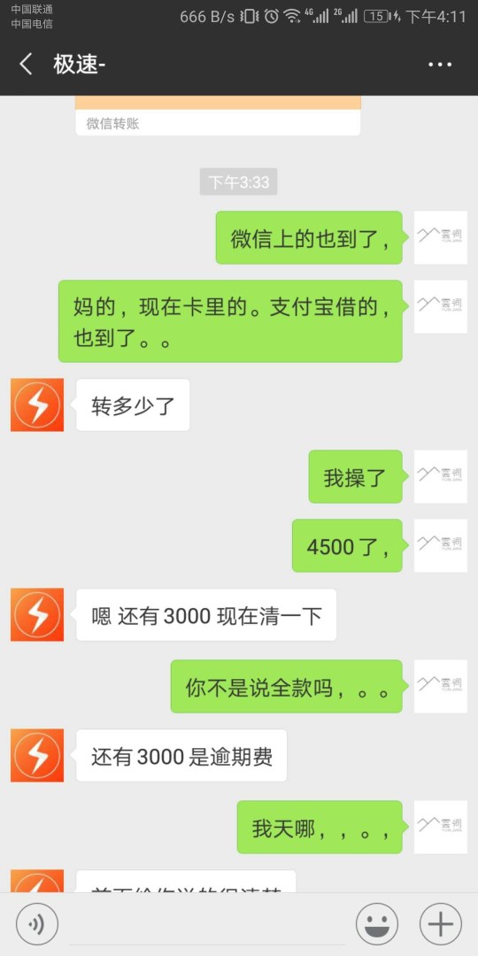 这条子想钱想疯了？有在这家做过条子的来看看，借4500，到手3000，第三天中午50 / 作者:群撩313739288 / 