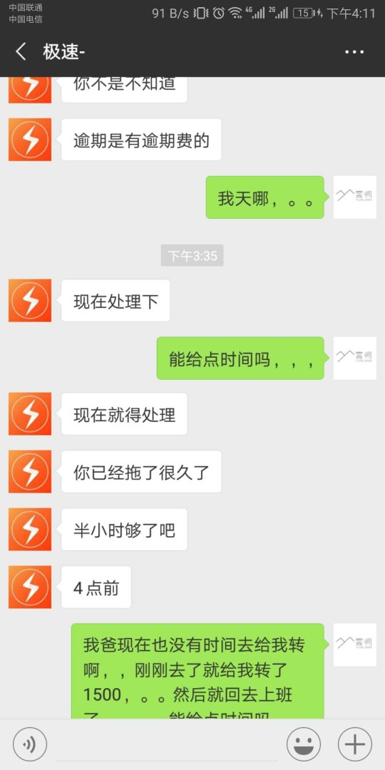 这条子想钱想疯了？有在这家做过条子的来看看，借4500，到手3000，第三天中午40 / 作者:群撩313739288 / 