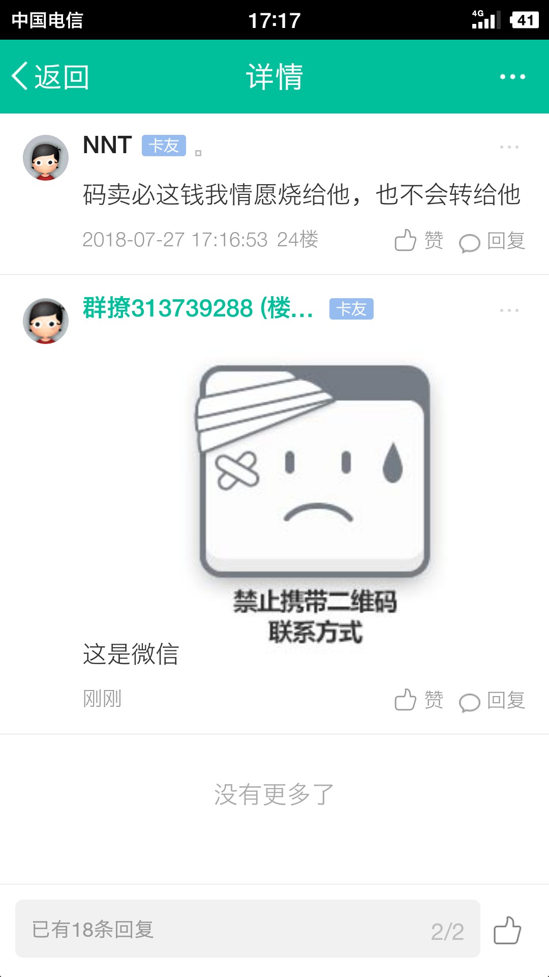 这条子想钱想疯了？有在这家做过条子的来看看，借4500，到手3000，第三天中午13 / 作者:群撩313739288 / 